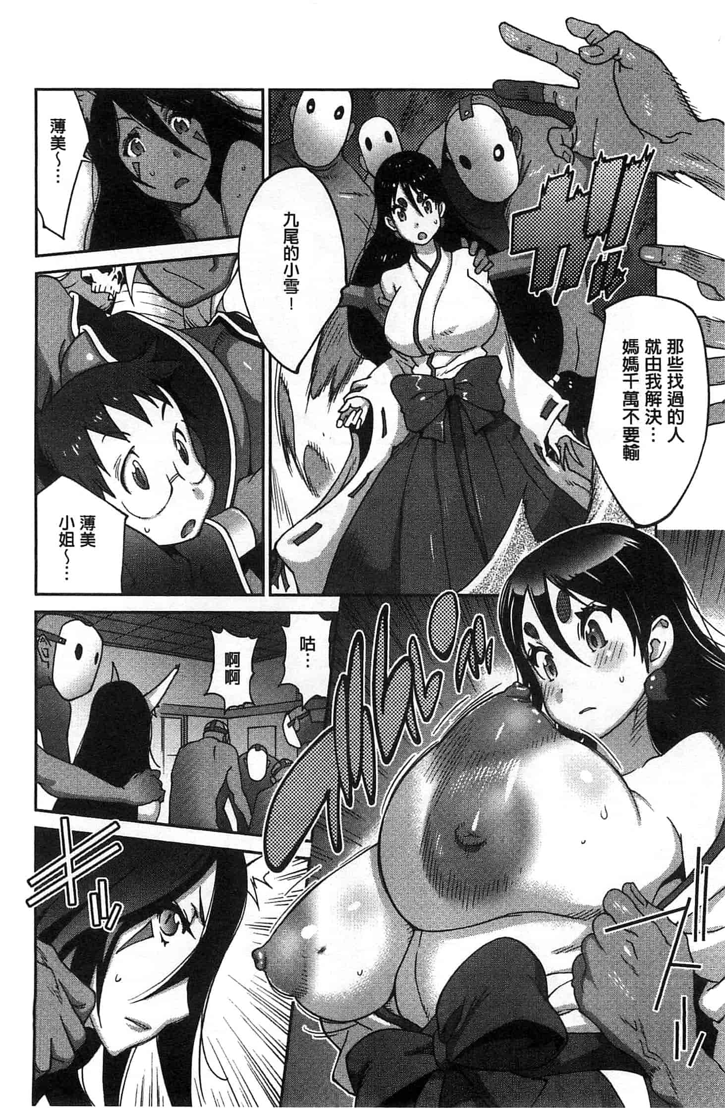 汉化版-[琴義弓介] 百華乳乱 ～UZUME～ [新視界]_第5集
