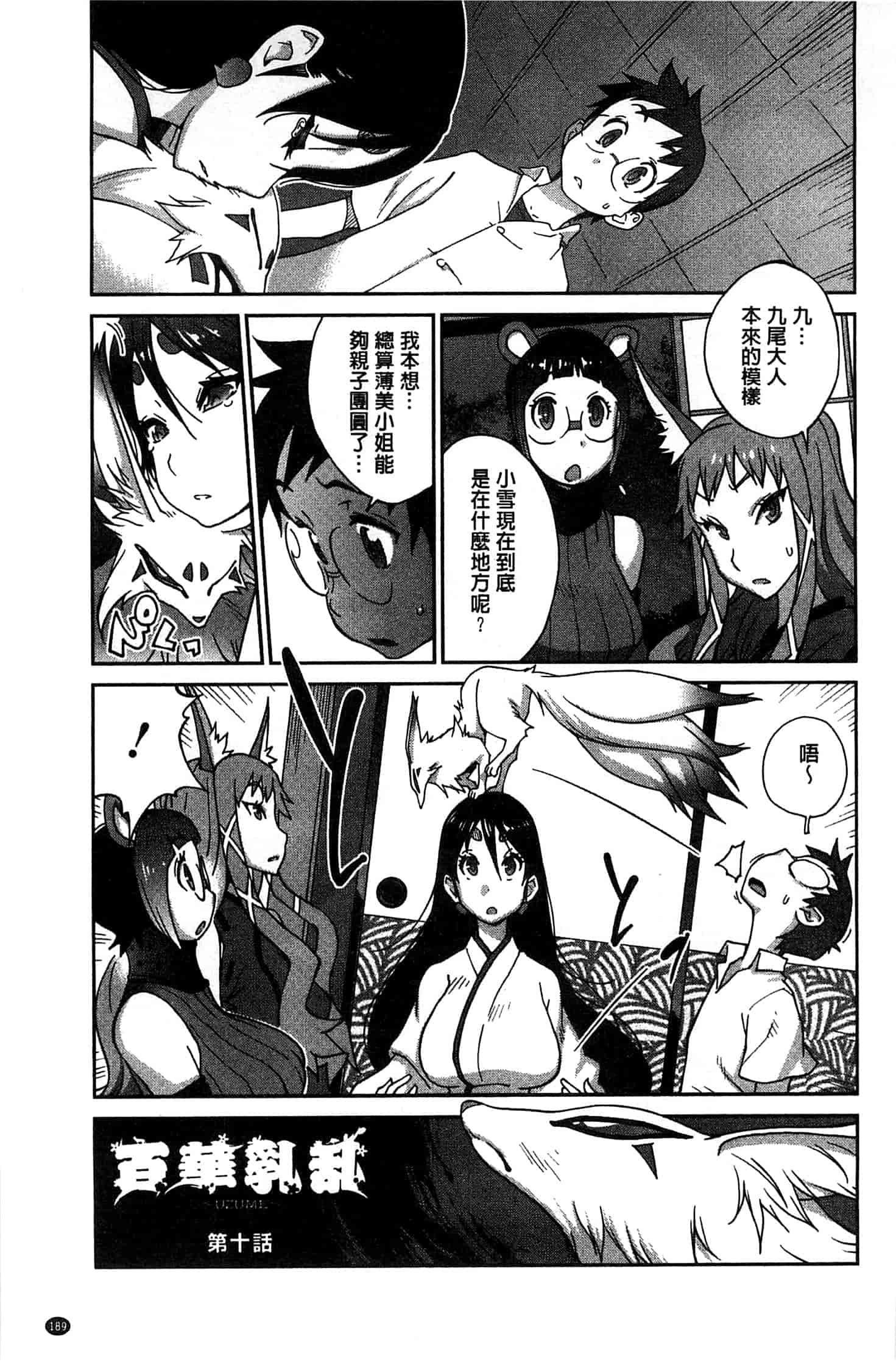 汉化版-[琴義弓介] 百華乳乱 ～UZUME～ [新視界]_第5集