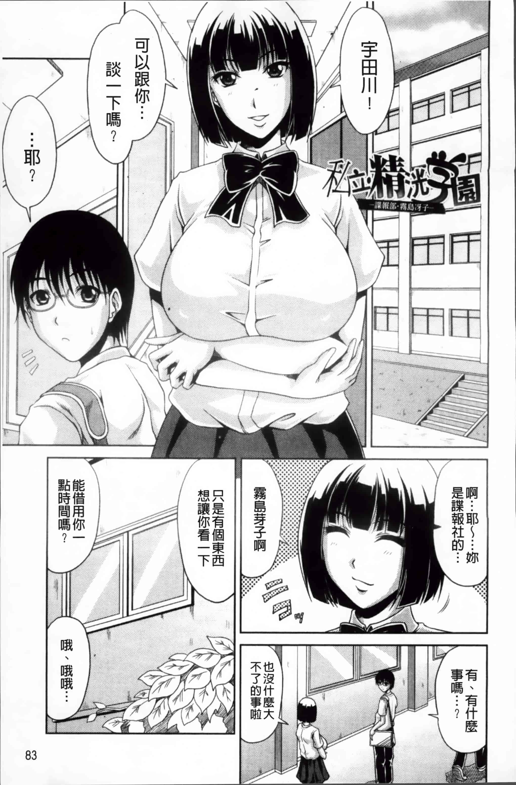 汉化版-[甲斐ひろゆき] びっちHiスクール [4K[S版]掃圖組]_第3集