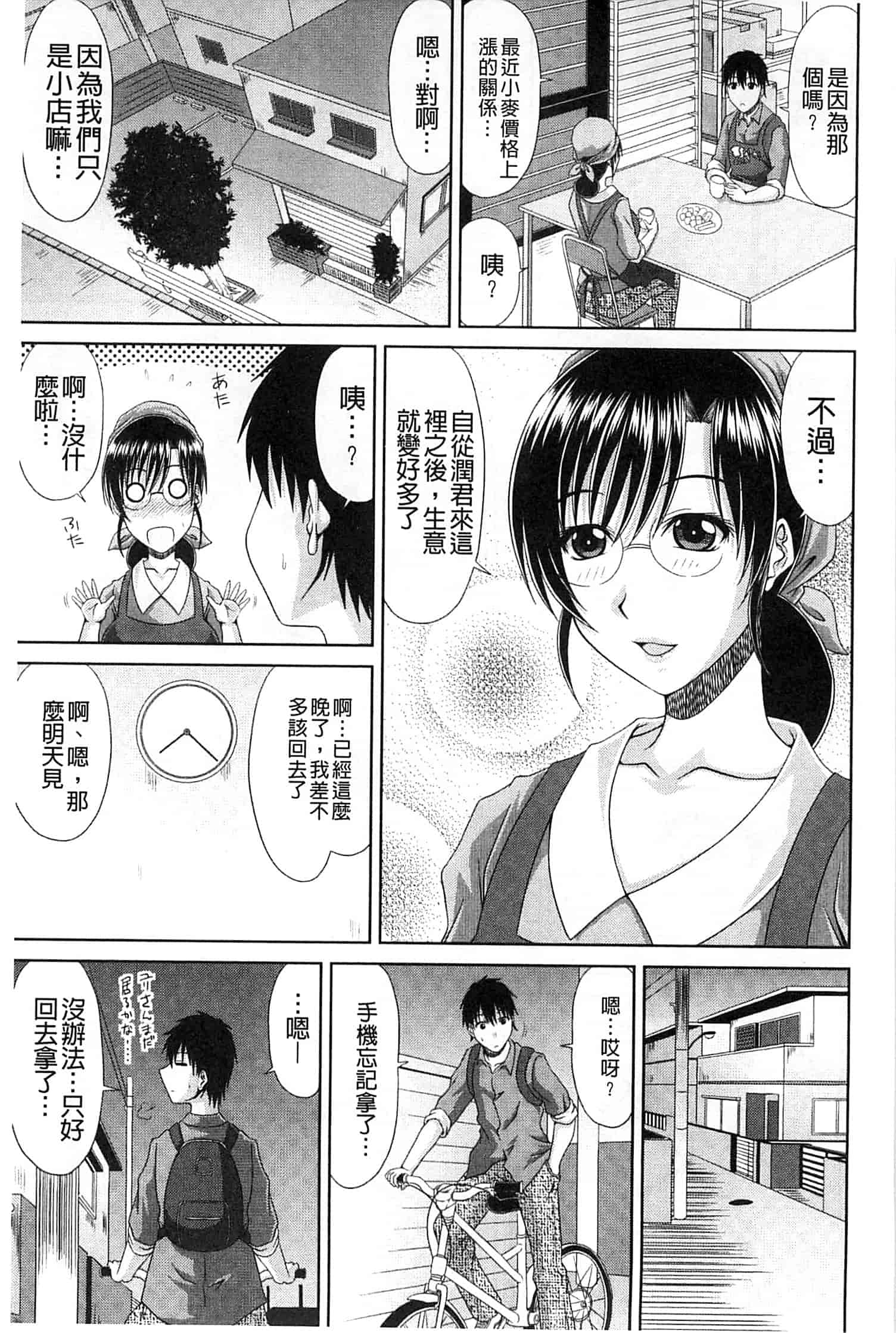 汉化版-[甲斐ひろゆき] わーく＆せっくす_第3集