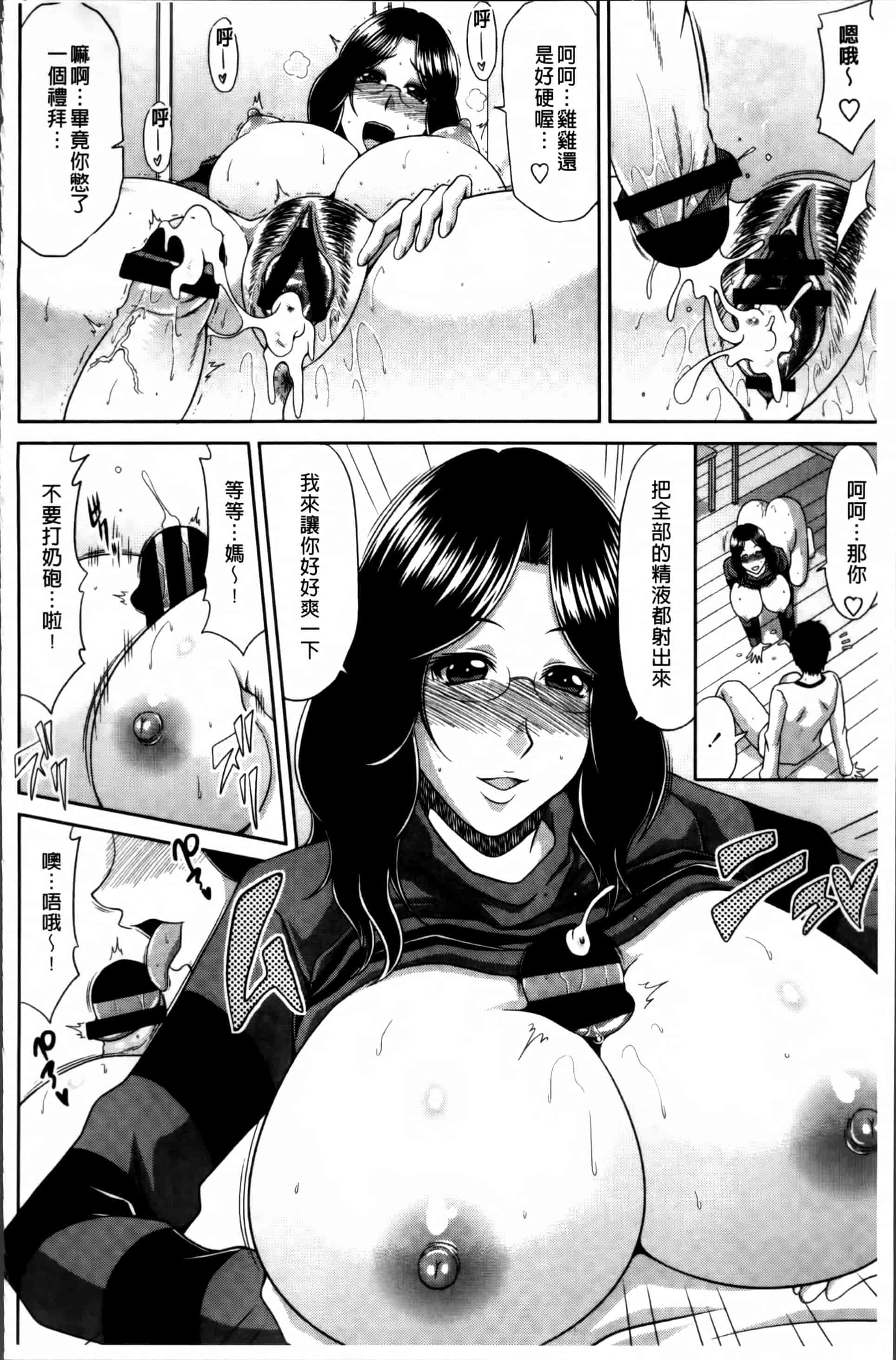 汉化版-[甲斐ひろゆき] 巨乳エロ漫画家さんとのパコハメ資料づくりは大変ですっ! [4K[S版]掃圖組]_第5集