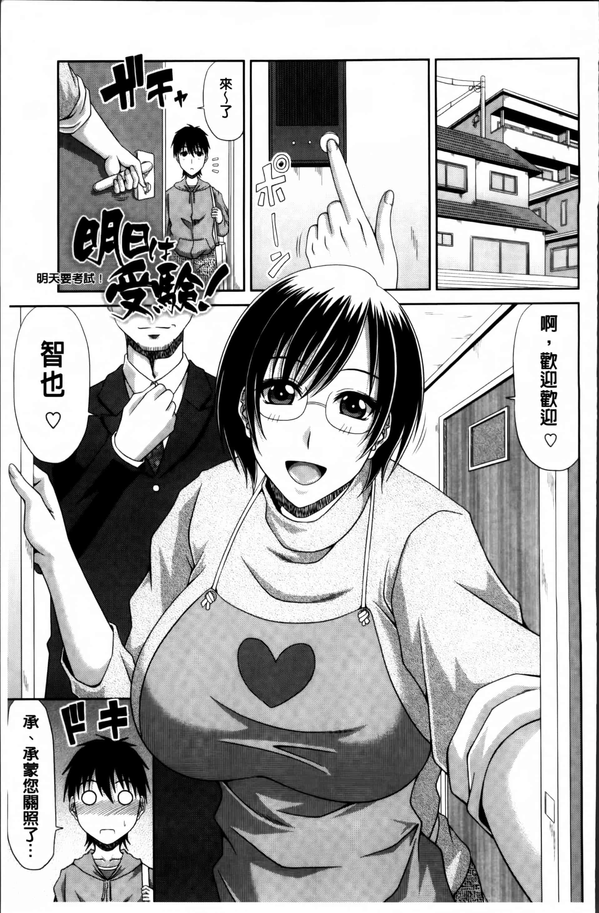 汉化版-[甲斐ひろゆき] 巨乳エロ漫画家さんとのパコハメ資料づくりは大変ですっ! [4K[S版]掃圖組]_第5集