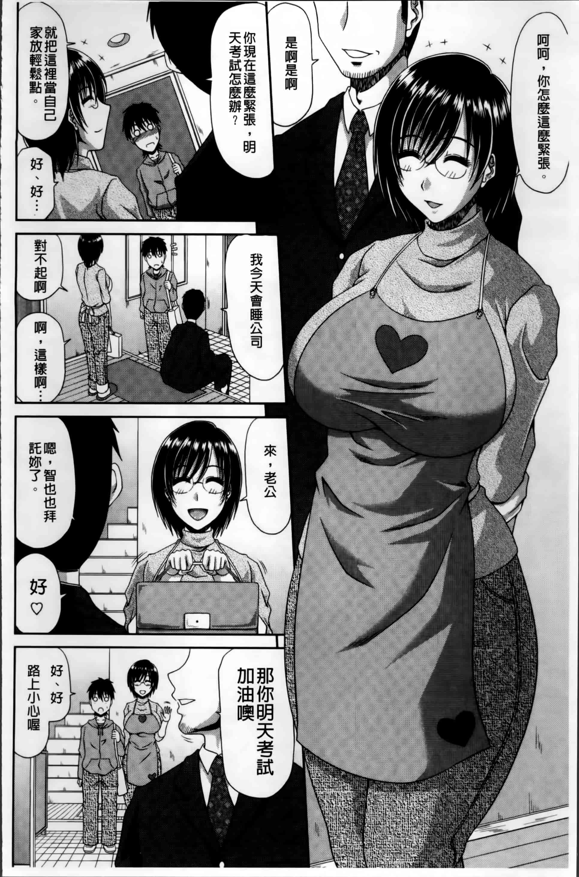 汉化版-[甲斐ひろゆき] 巨乳エロ漫画家さんとのパコハメ資料づくりは大変ですっ! [4K[S版]掃圖組]_第5集