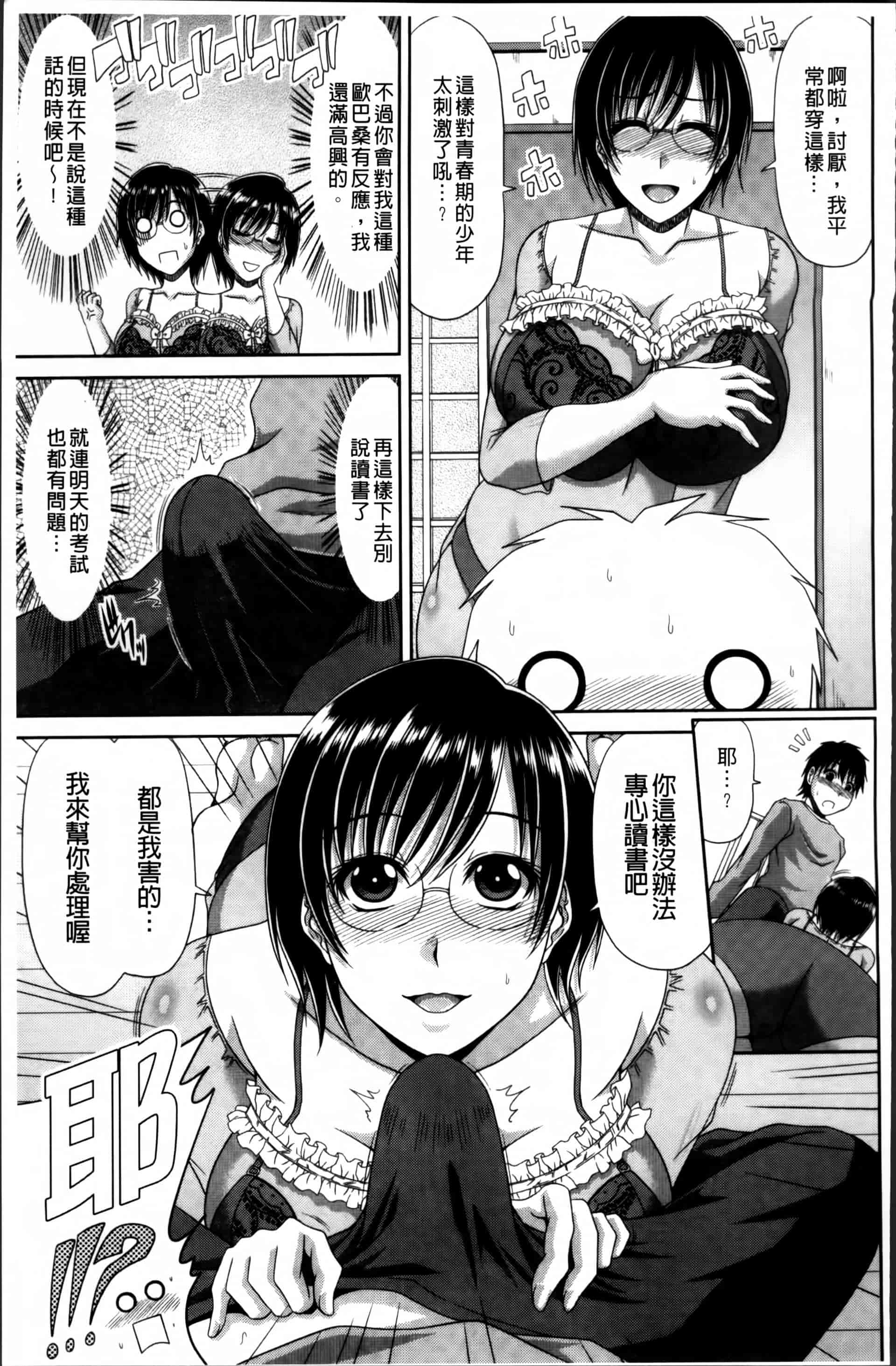 汉化版-[甲斐ひろゆき] 巨乳エロ漫画家さんとのパコハメ資料づくりは大変ですっ! [4K[S版]掃圖組]_第5集