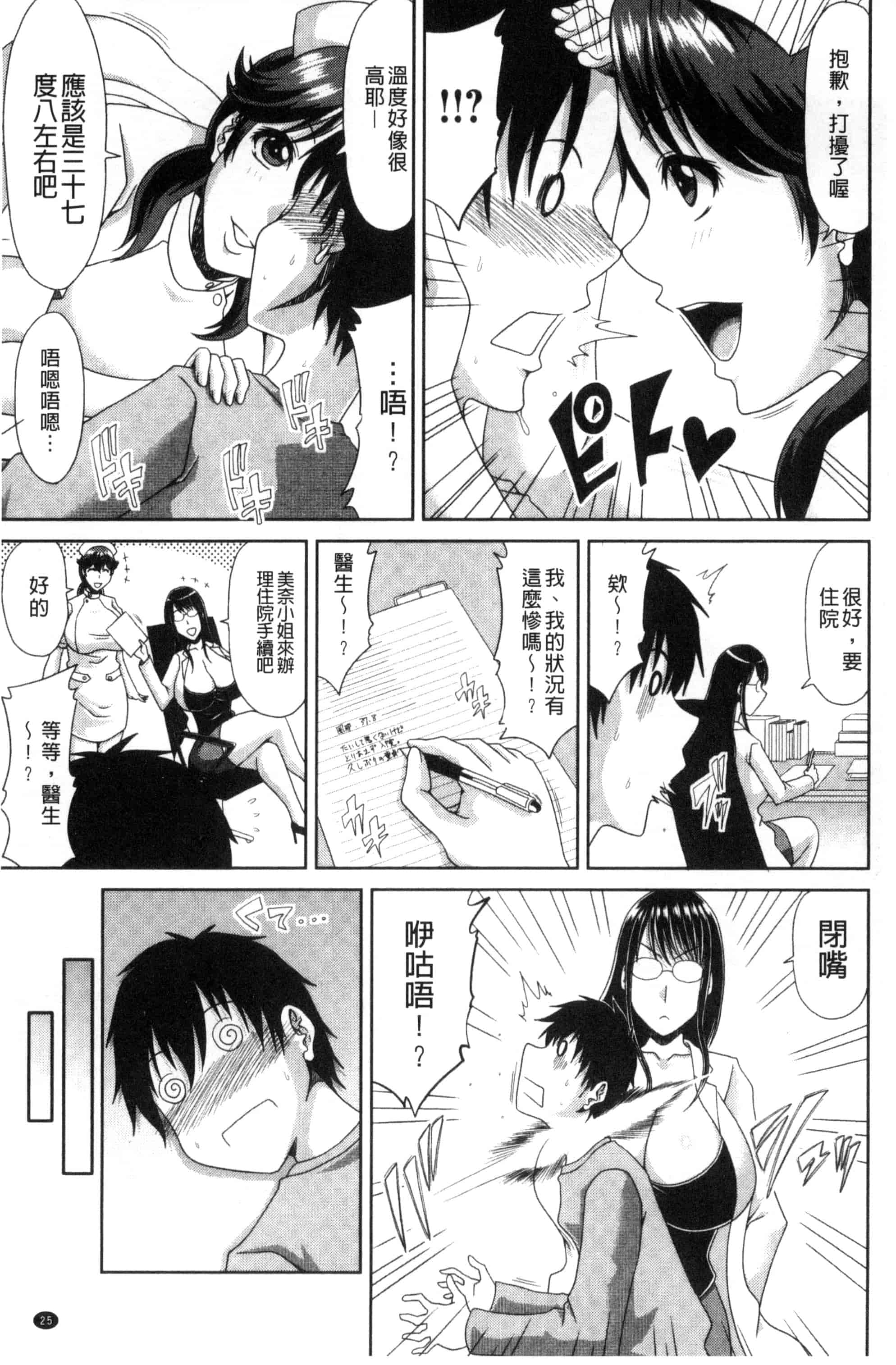 汉化版-[甲斐ひろゆき] 超乳祭 [風的工房] U809_第1集
