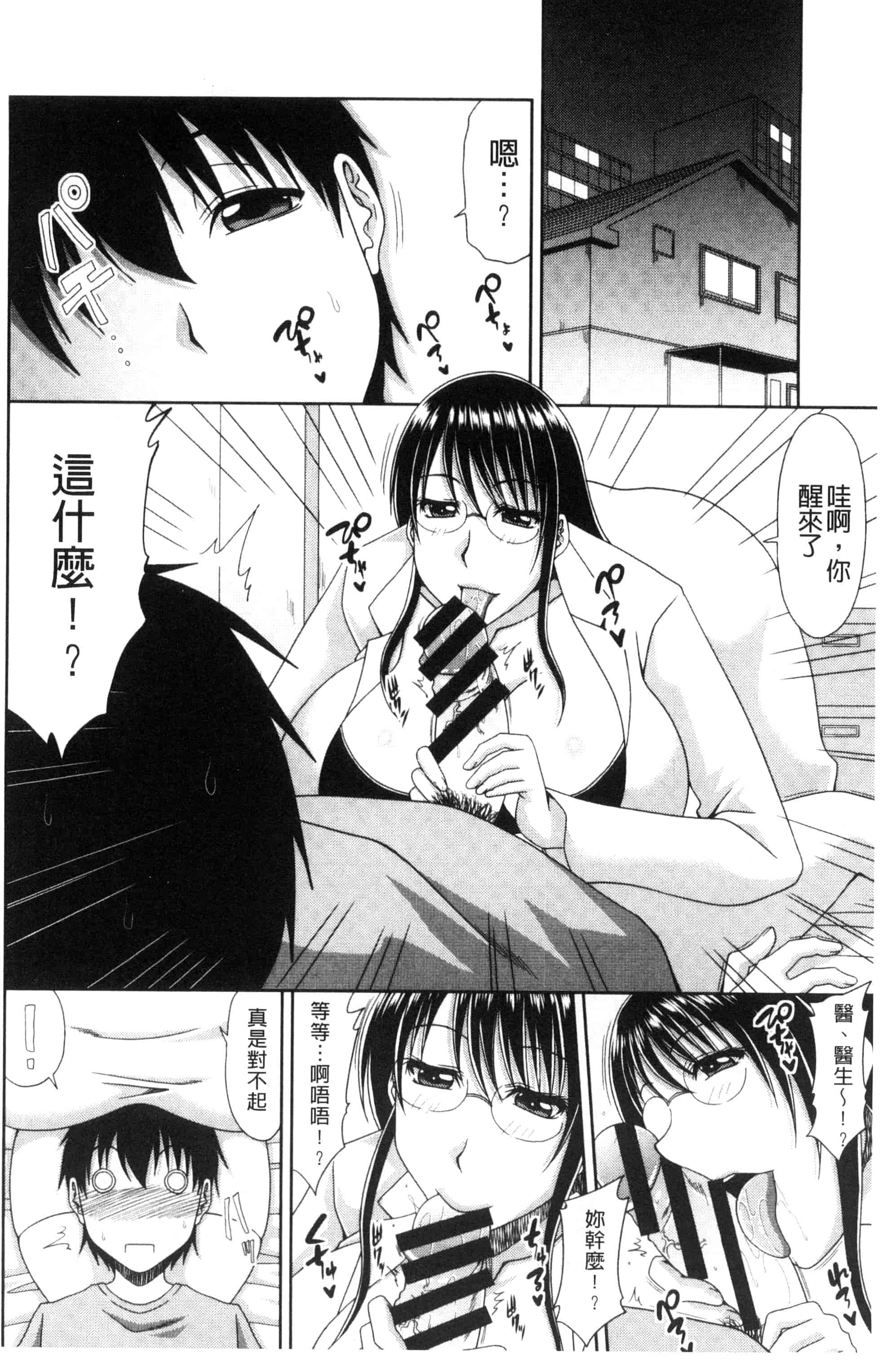 汉化版-[甲斐ひろゆき] 超乳祭 [風的工房] U809_第1集