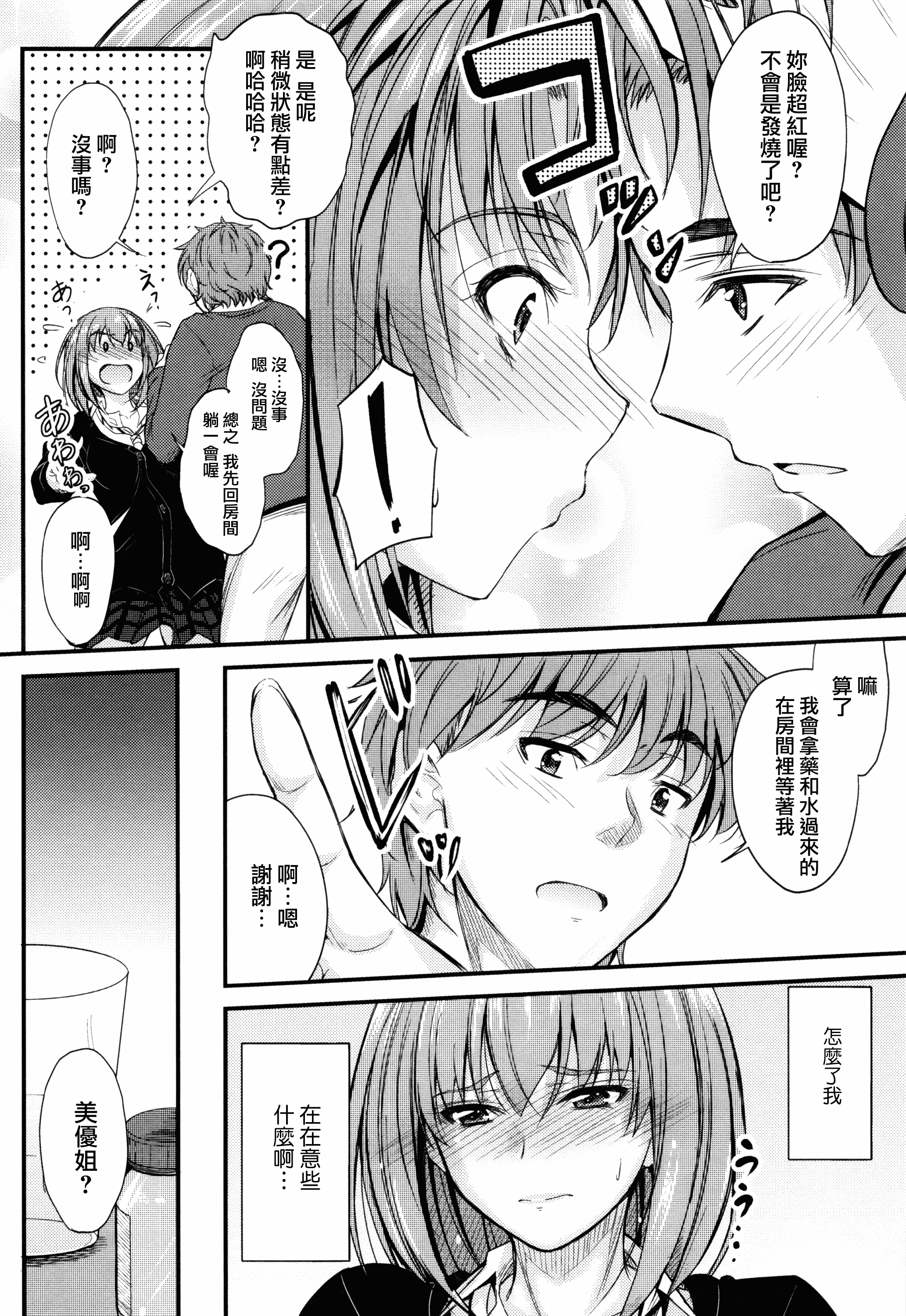 汉化版-[睦月] このまま膣内で…♡ [無邪気漢化組][MJK-17-D560]_第2集