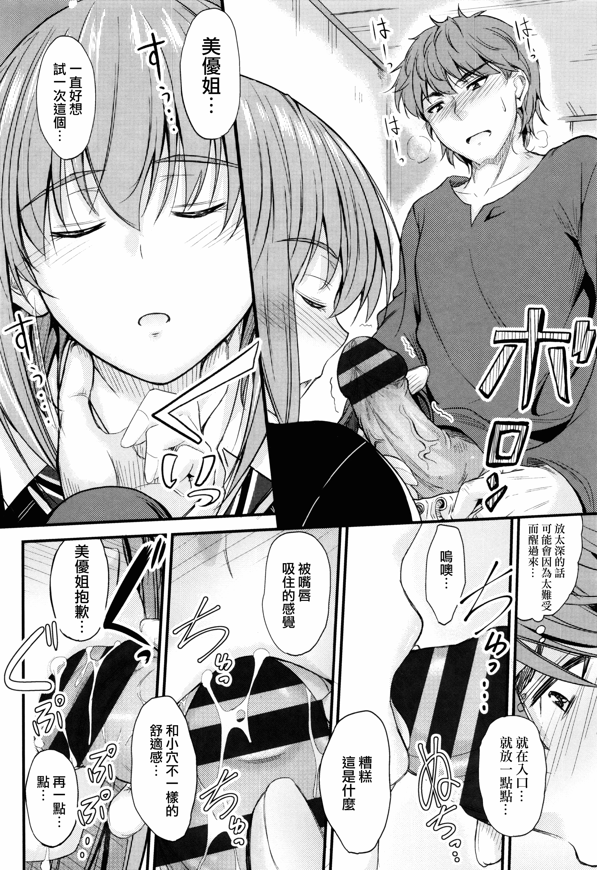 汉化版-[睦月] このまま膣内で…♡ [無邪気漢化組][MJK-17-D560]_第2集
