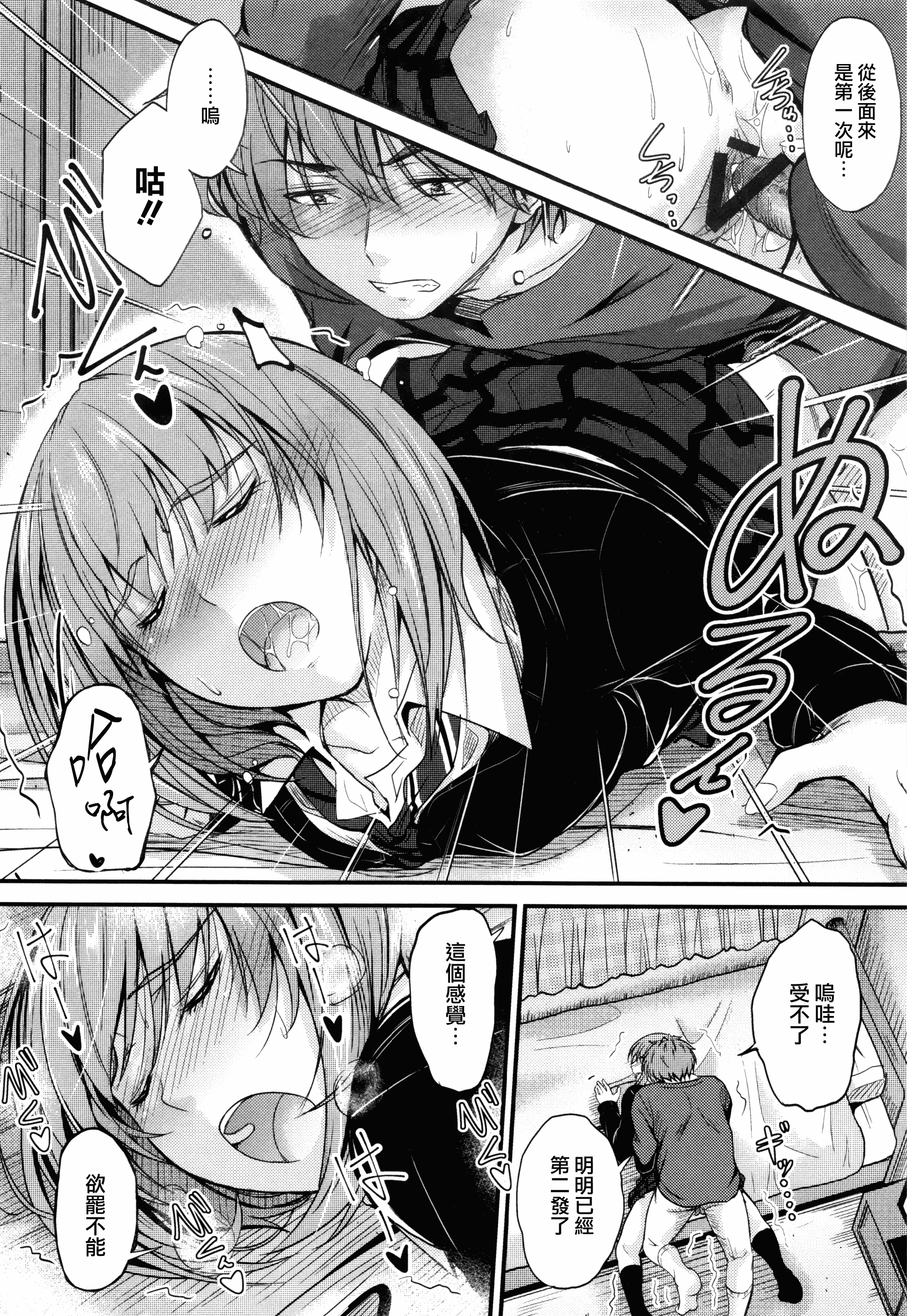 汉化版-[睦月] このまま膣内で…♡ [無邪気漢化組][MJK-17-D560]_第2集