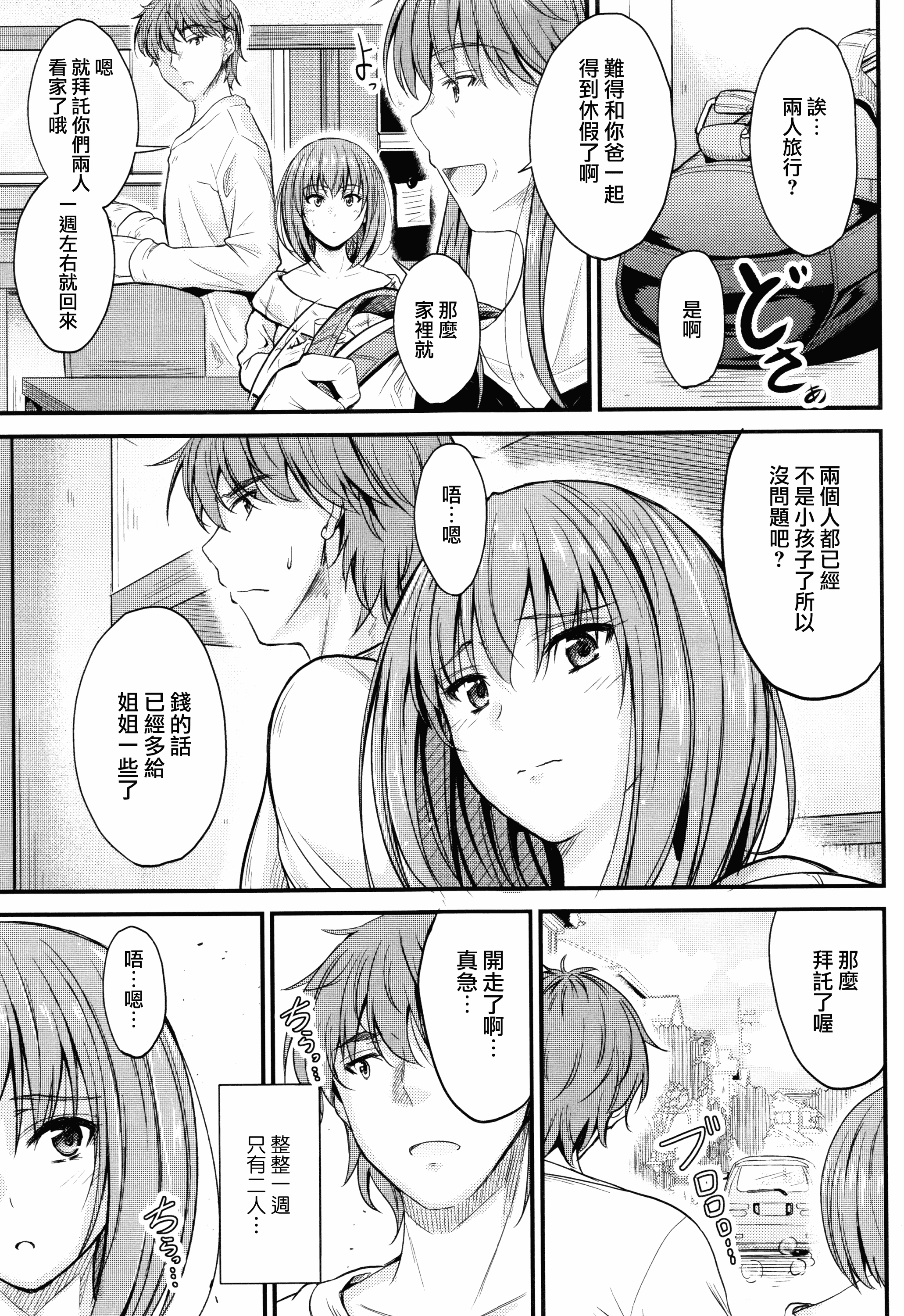 汉化版-[睦月] このまま膣内で…♡ [無邪気漢化組][MJK-17-D560]_第2集