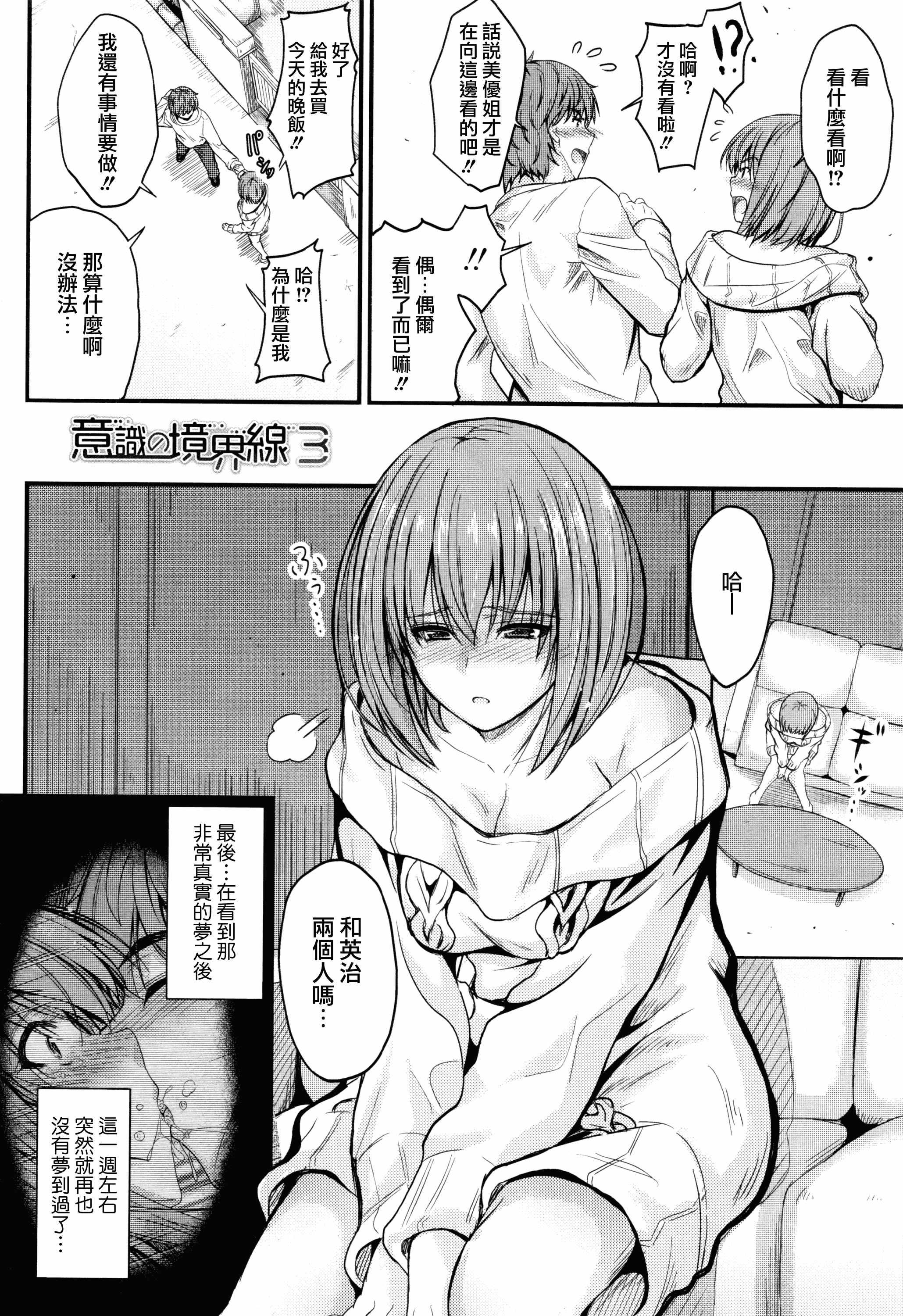 汉化版-[睦月] このまま膣内で…♡ [無邪気漢化組][MJK-17-D560]_第2集