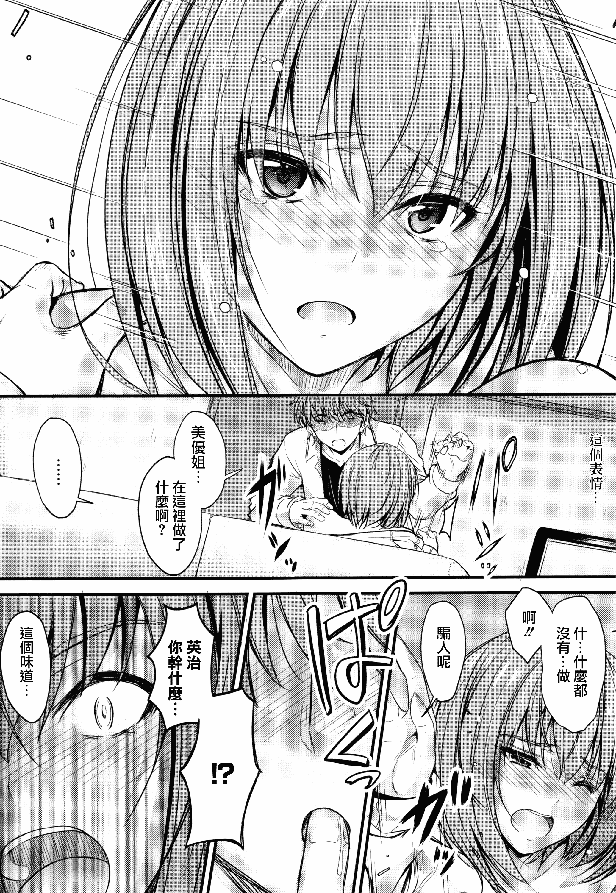 汉化版-[睦月] このまま膣内で…♡ [無邪気漢化組][MJK-17-D560]_第2集