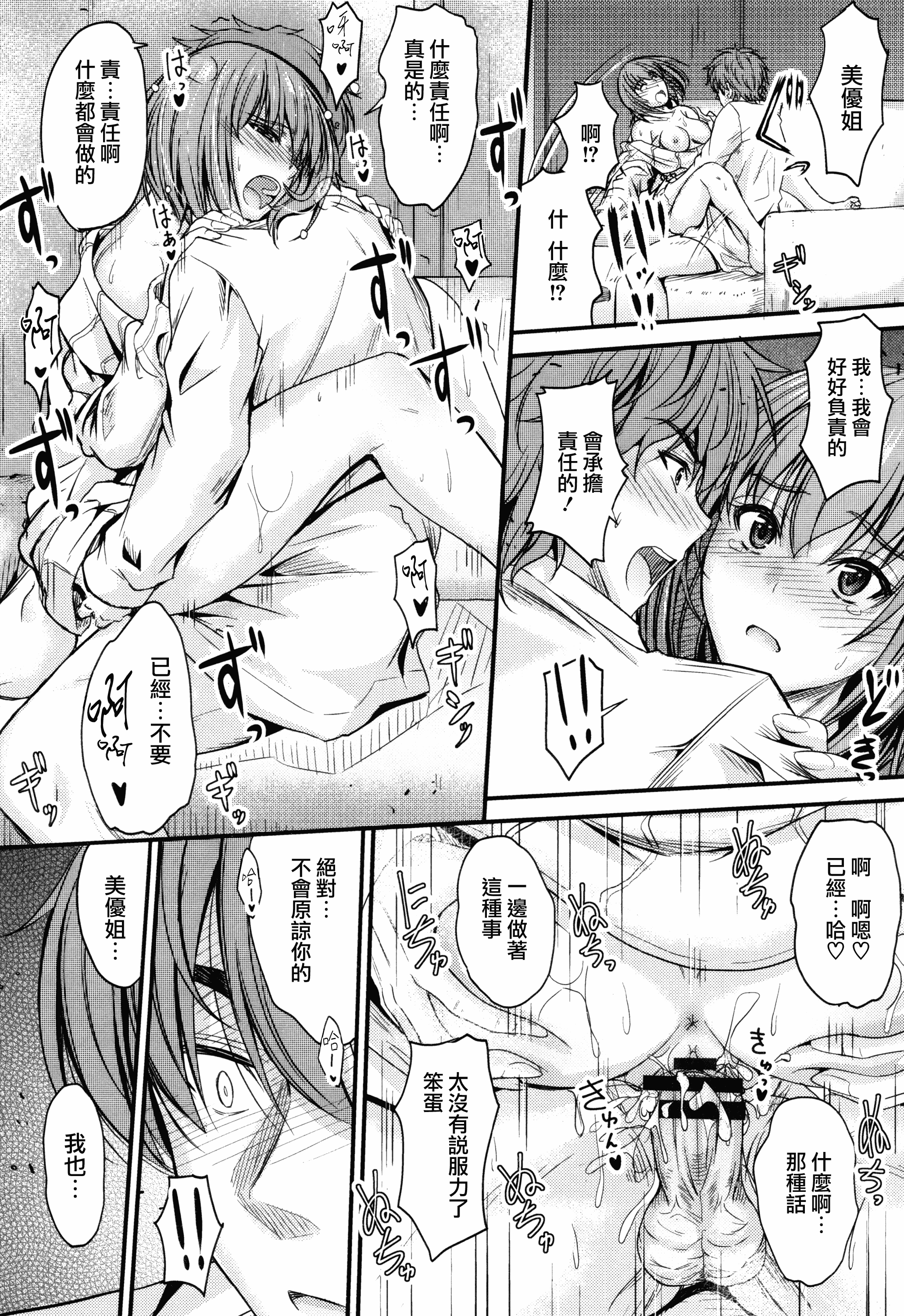 汉化版-[睦月] このまま膣内で…♡ [無邪気漢化組][MJK-17-D560]_第2集