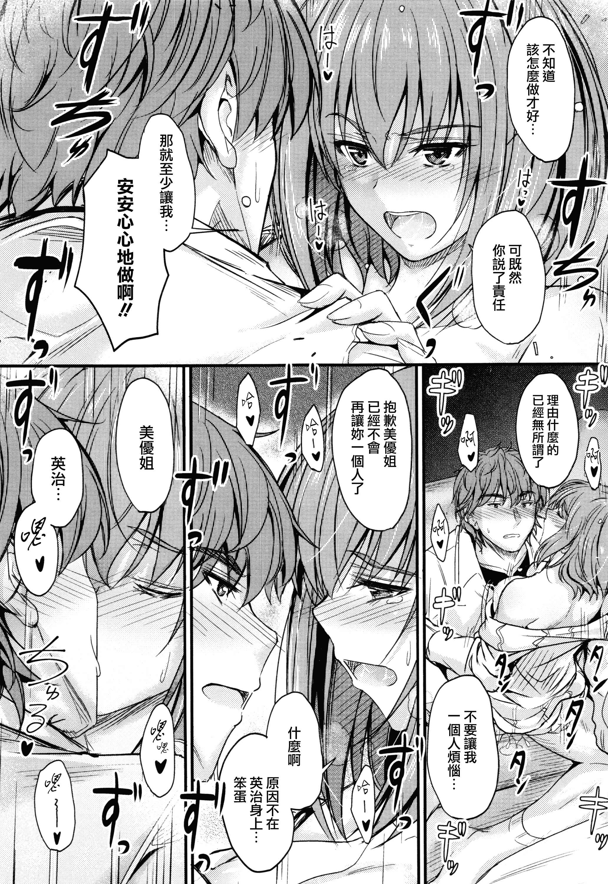 汉化版-[睦月] このまま膣内で…♡ [無邪気漢化組][MJK-17-D560]_第2集