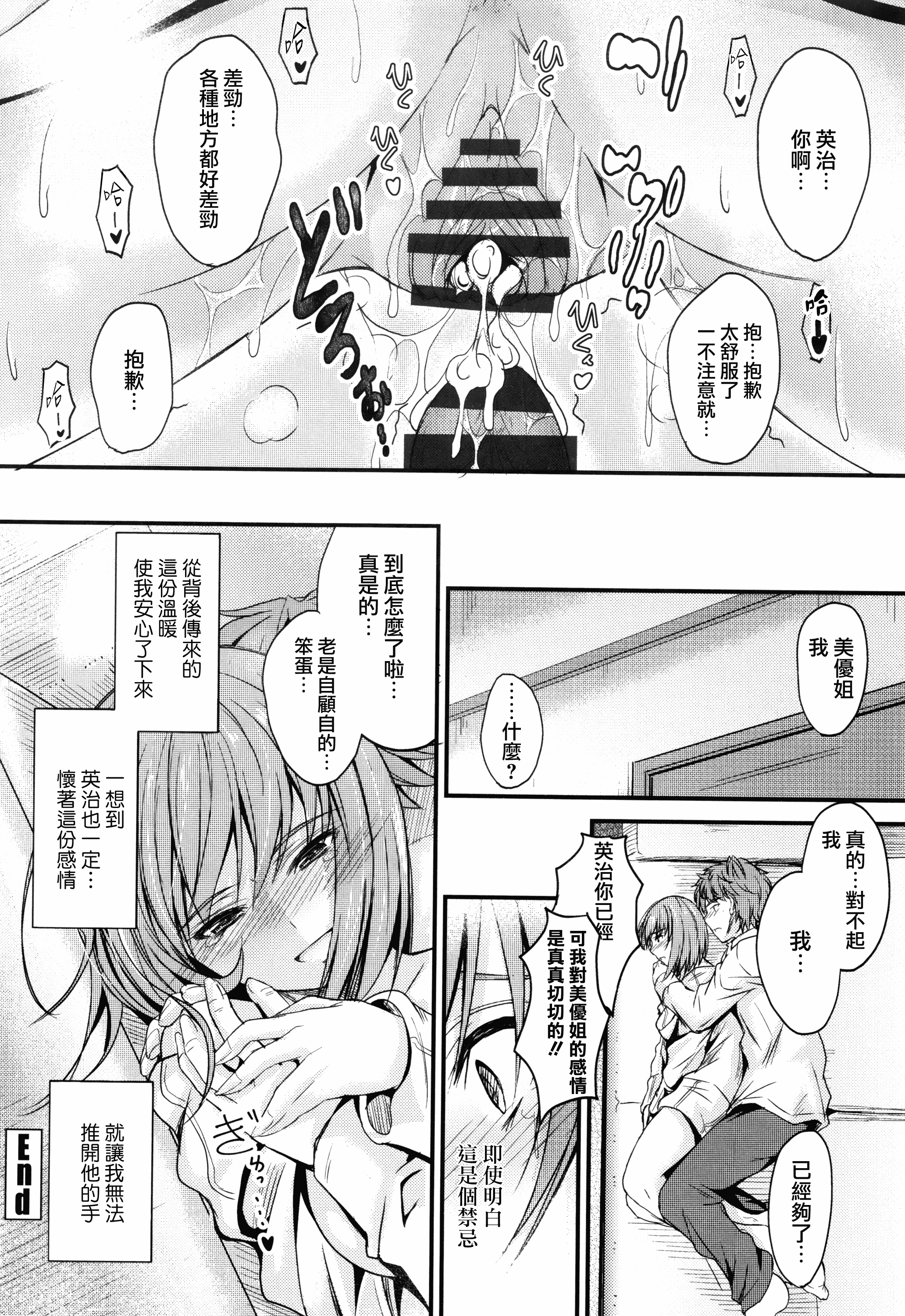 汉化版-[睦月] このまま膣内で…♡ [無邪気漢化組][MJK-17-D560]_第2集