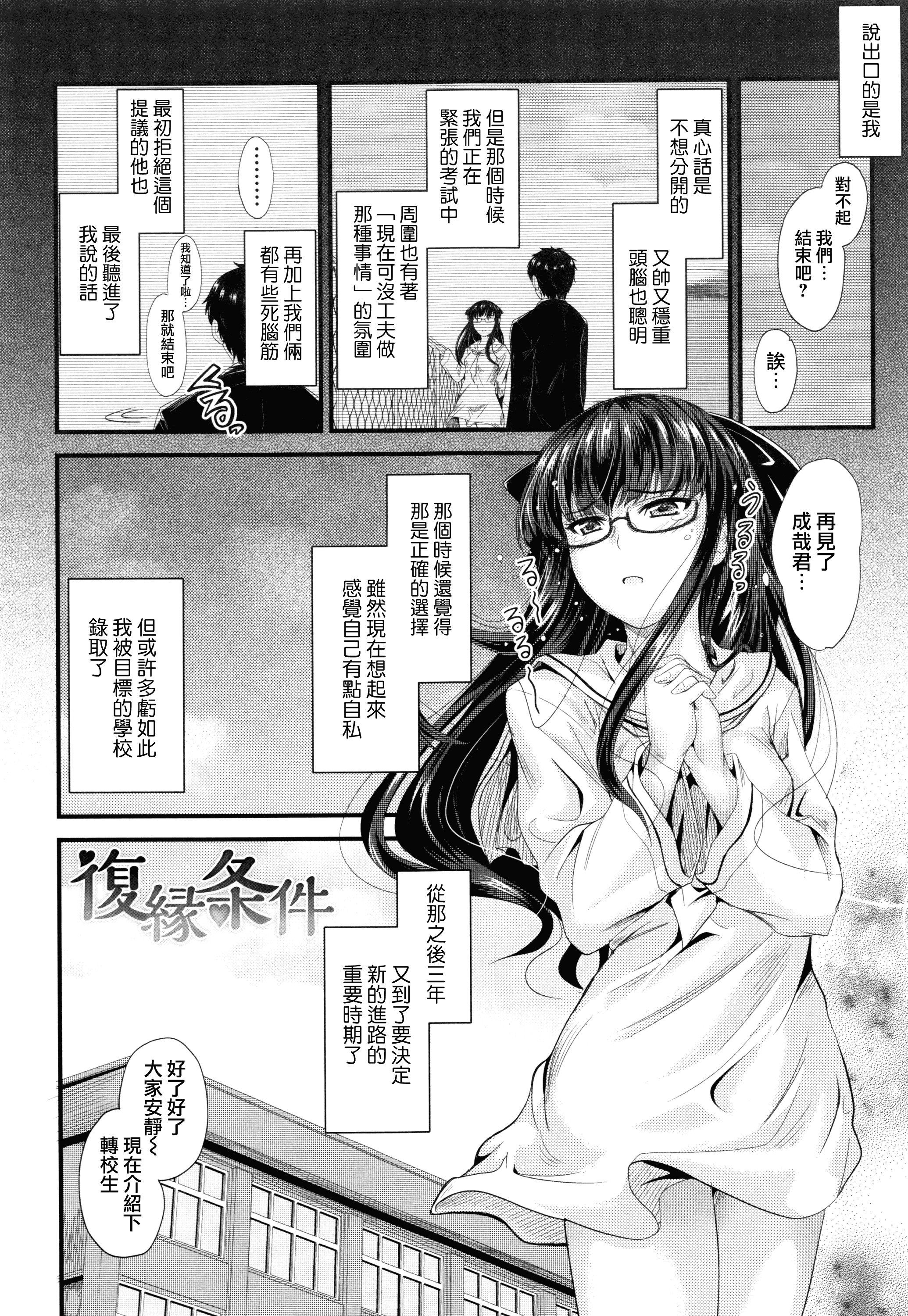 汉化版-[睦月] このまま膣内で…♡ [無邪気漢化組][MJK-17-D560]_第2集