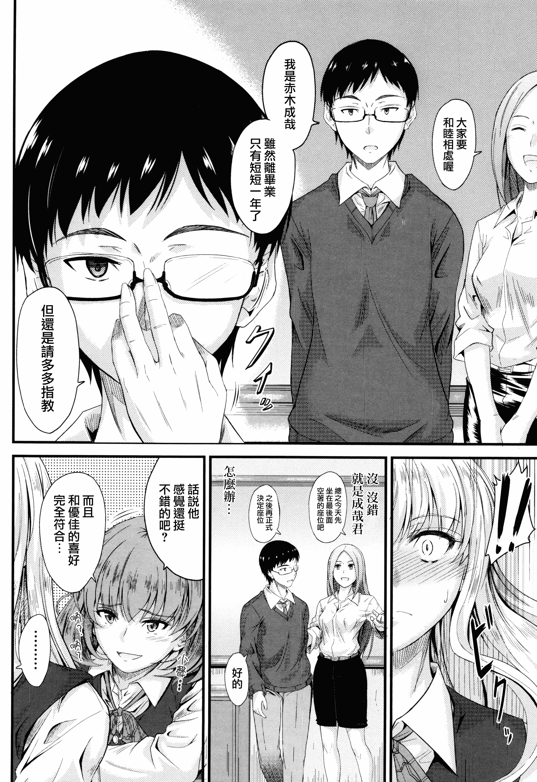 汉化版-[睦月] このまま膣内で…♡ [無邪気漢化組][MJK-17-D560]_第2集