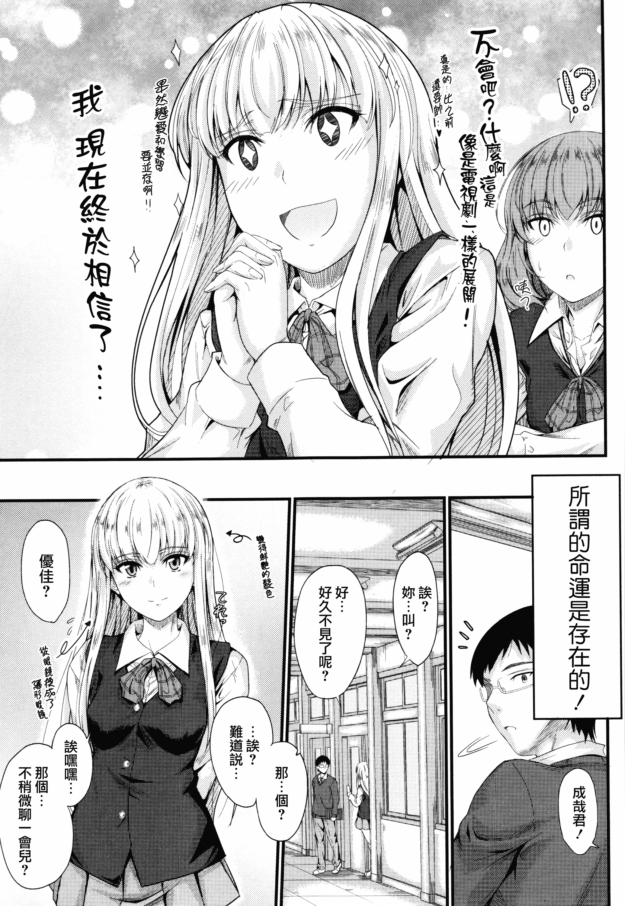 汉化版-[睦月] このまま膣内で…♡ [無邪気漢化組][MJK-17-D560]_第2集