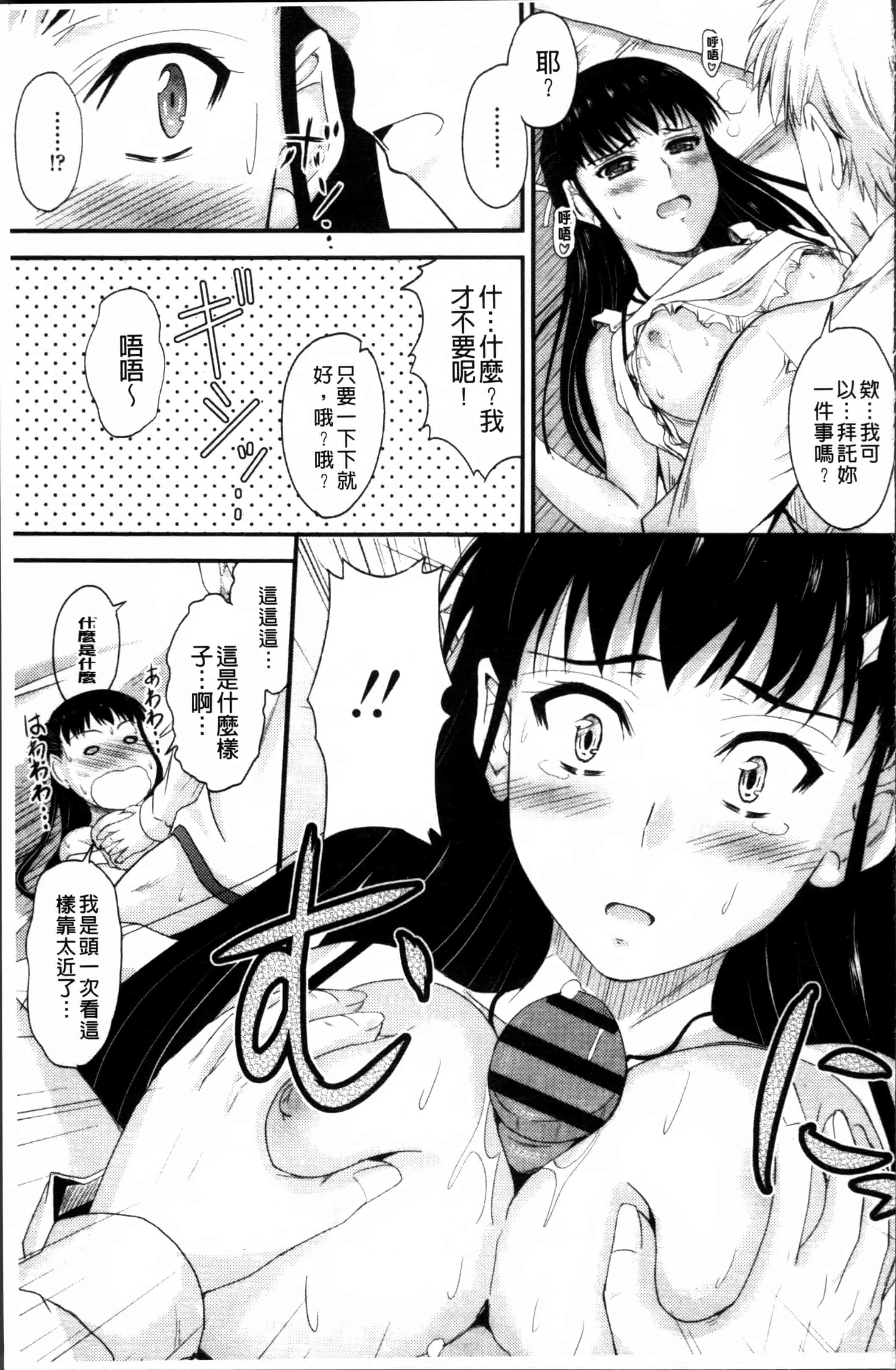 汉化版-[睦月] 恋えっち [4K[S版]掃圖組]_第5集