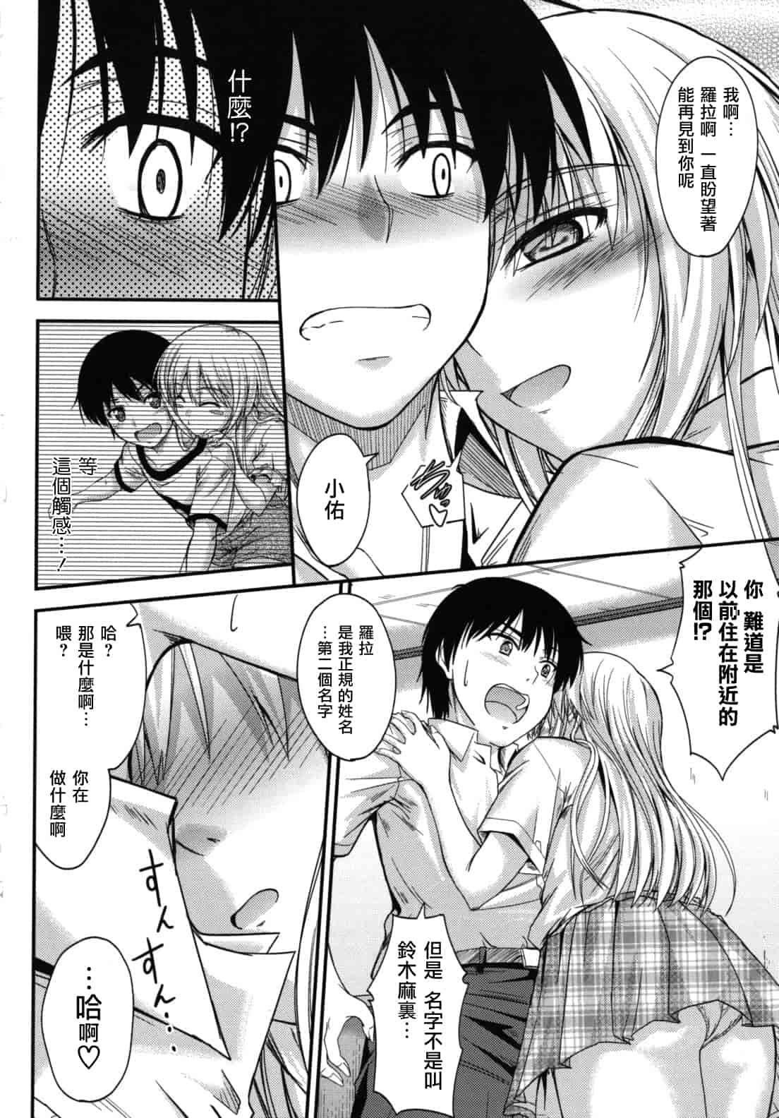 汉化版-[睦月] 誘惑スイートタイム_第5集