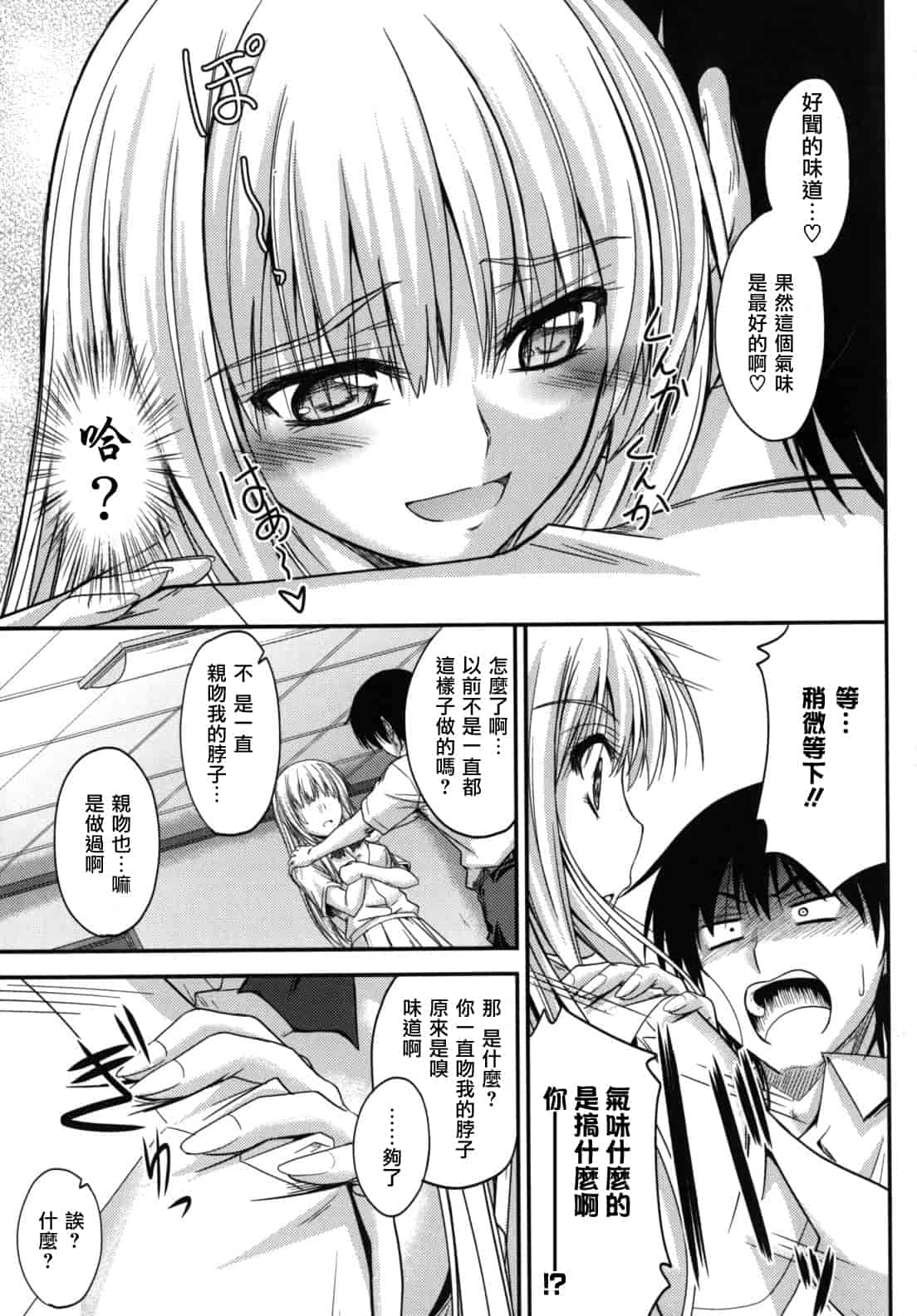 汉化版-[睦月] 誘惑スイートタイム_第5集