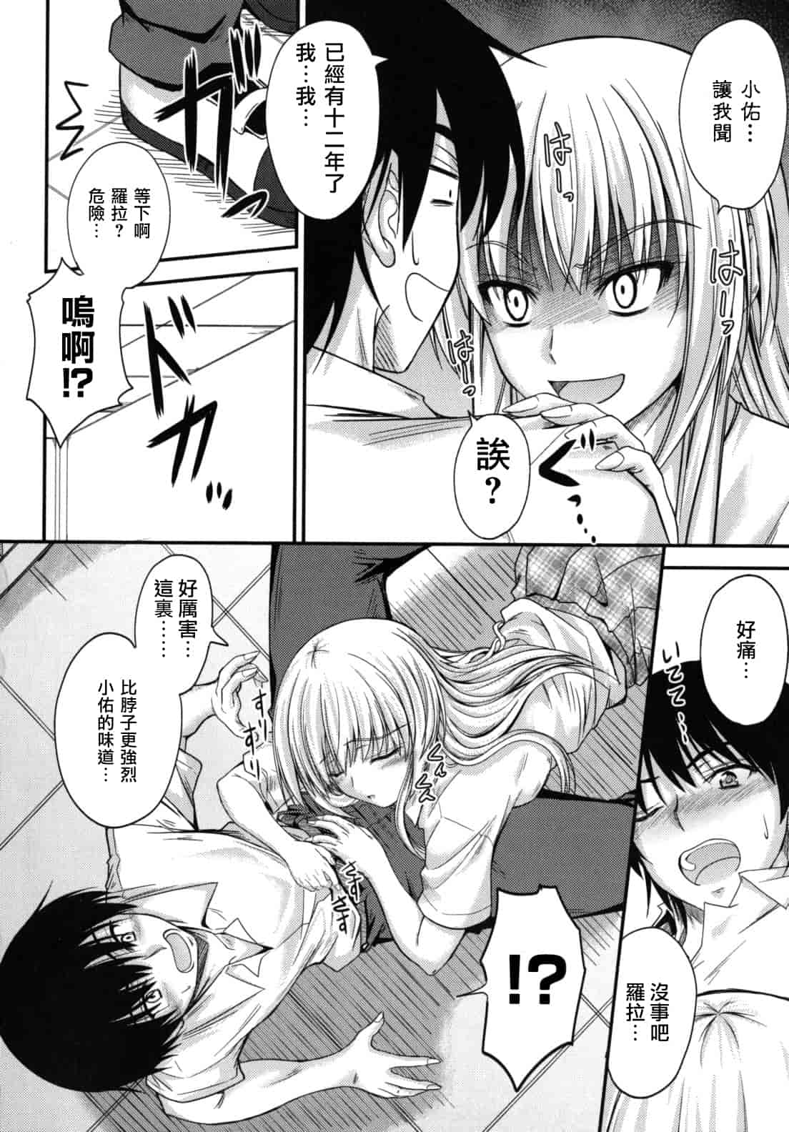 汉化版-[睦月] 誘惑スイートタイム_第5集