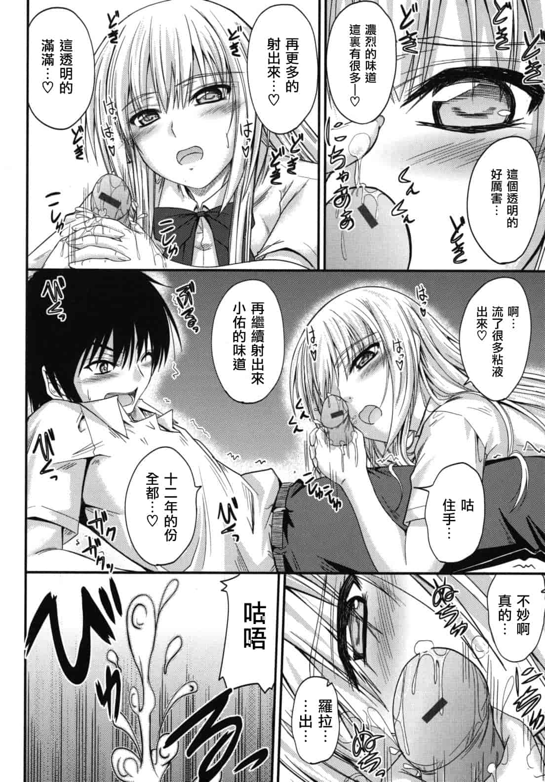 汉化版-[睦月] 誘惑スイートタイム_第5集