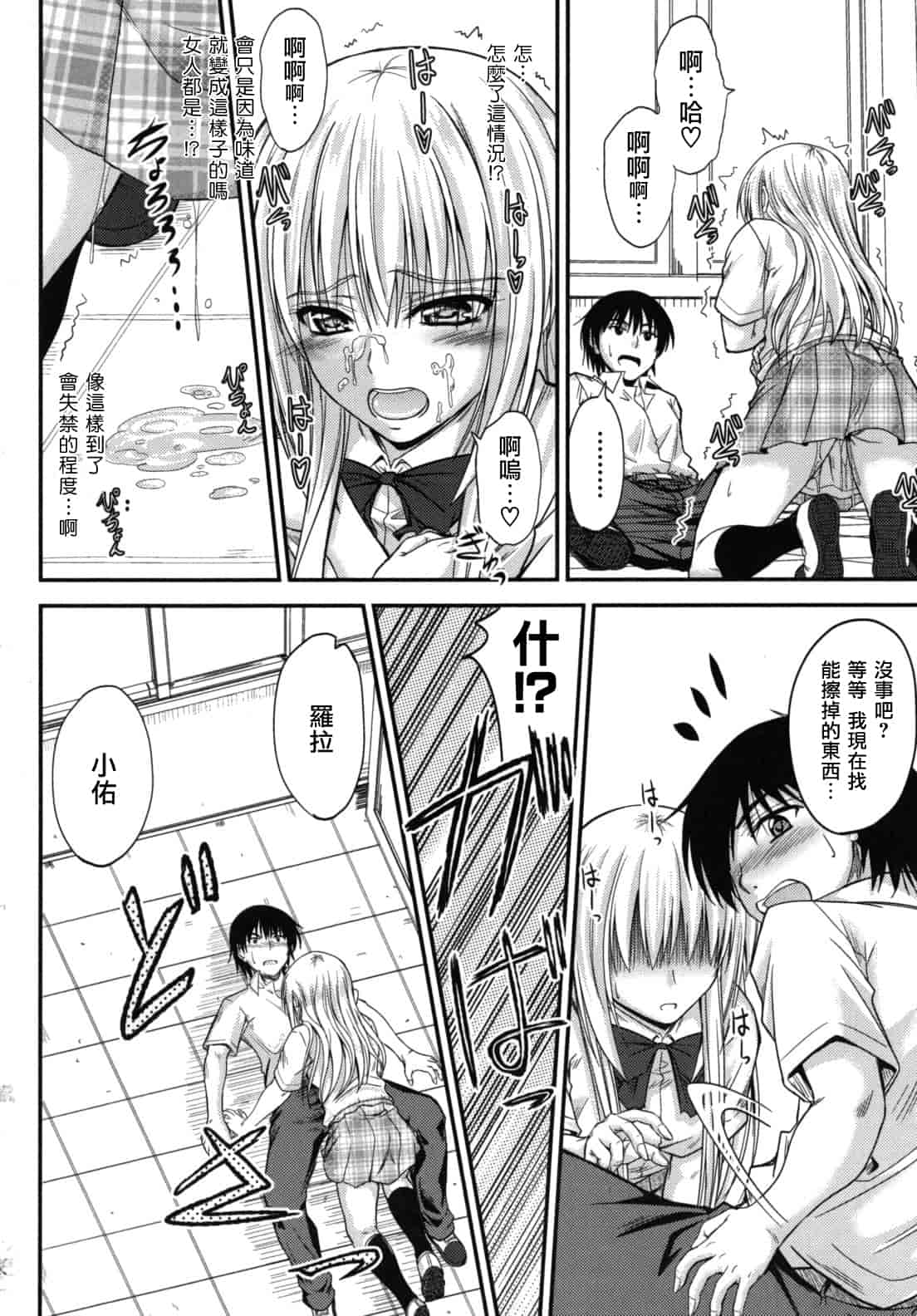 汉化版-[睦月] 誘惑スイートタイム_第5集