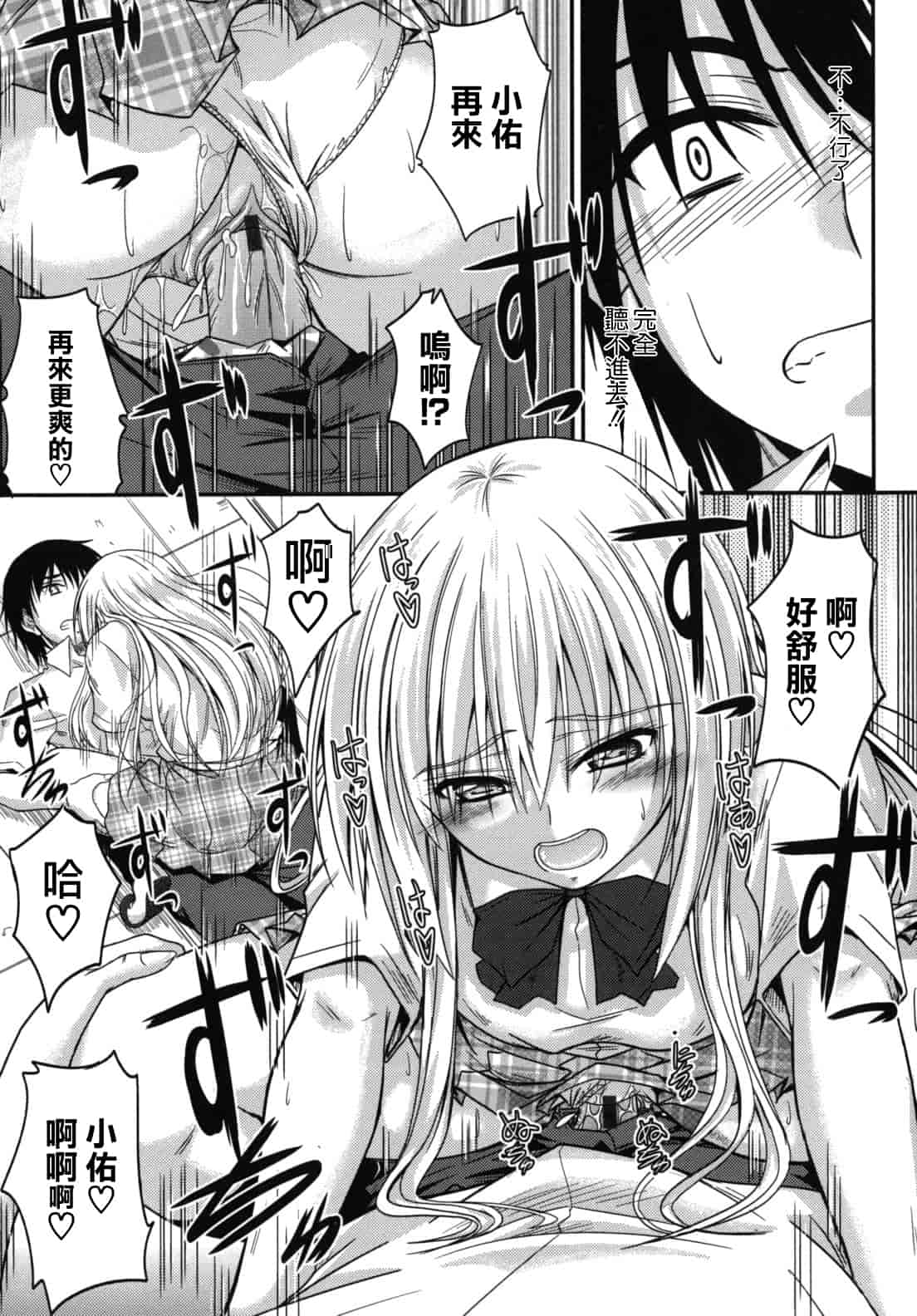 汉化版-[睦月] 誘惑スイートタイム_第5集