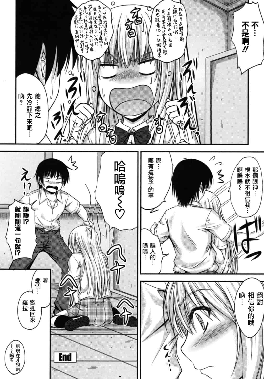汉化版-[睦月] 誘惑スイートタイム_第5集