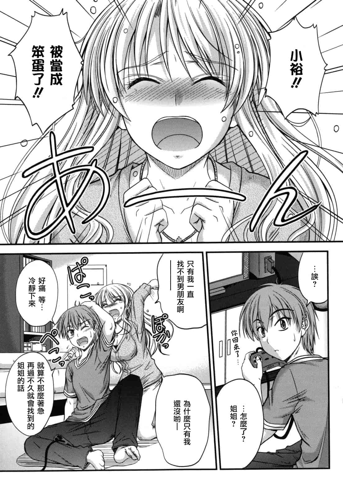 汉化版-[睦月] 誘惑スイートタイム_第5集