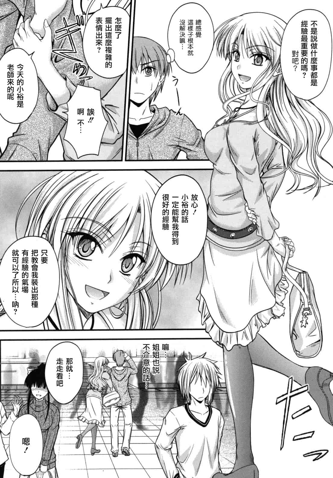 汉化版-[睦月] 誘惑スイートタイム_第5集