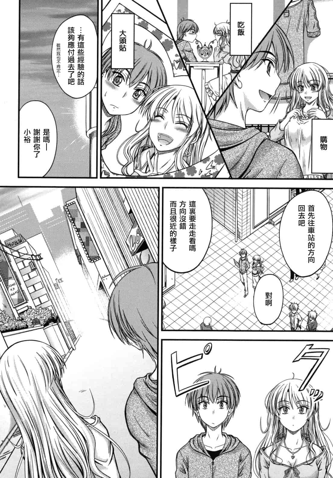 汉化版-[睦月] 誘惑スイートタイム_第5集