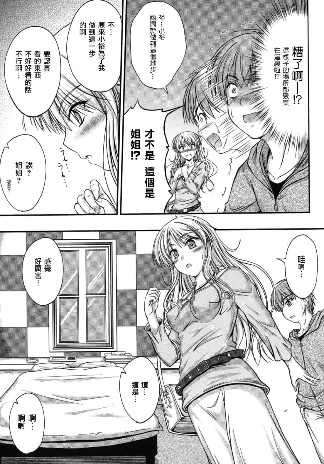 汉化版-[睦月] 誘惑スイートタイム_第5集