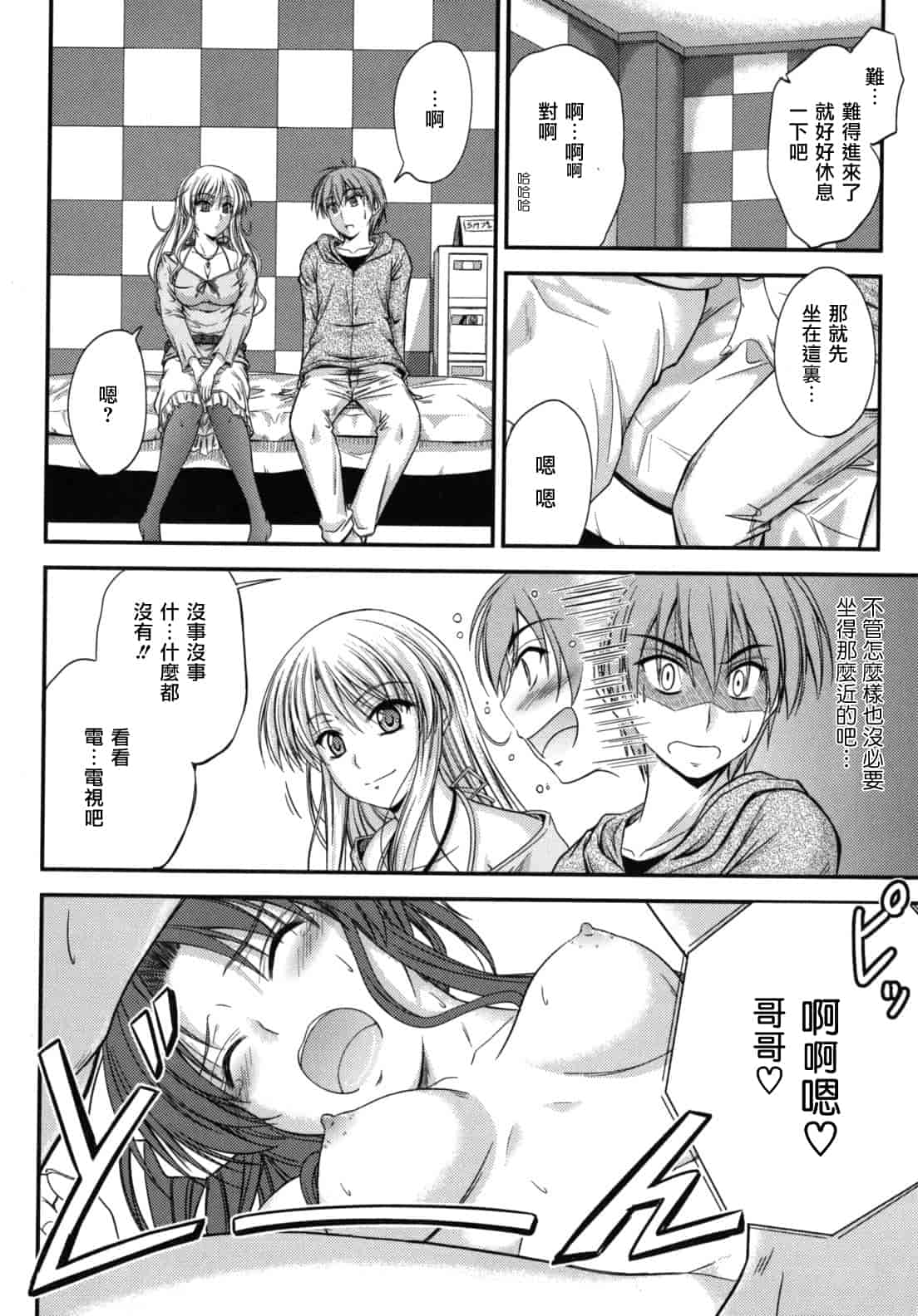 汉化版-[睦月] 誘惑スイートタイム_第5集