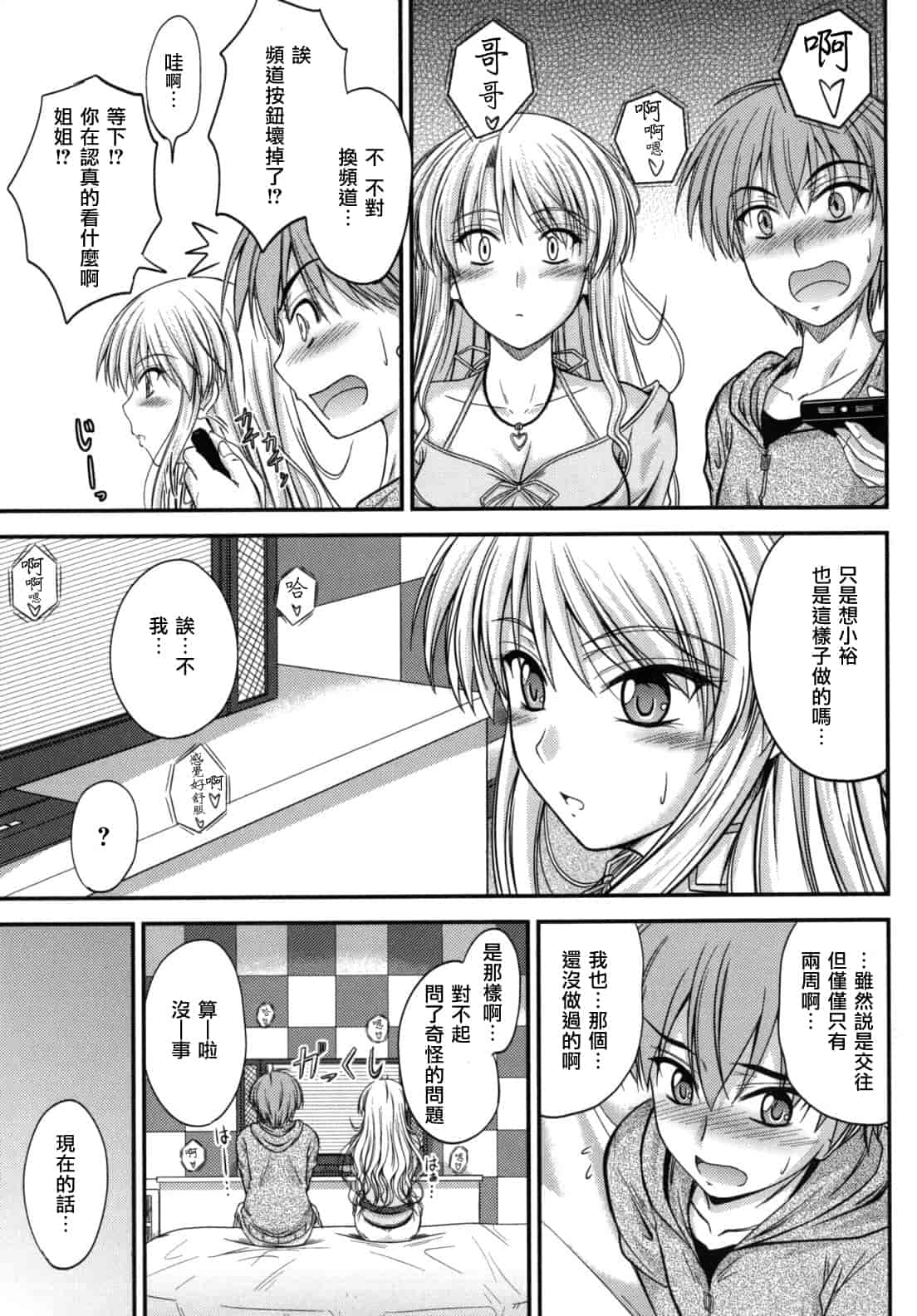 汉化版-[睦月] 誘惑スイートタイム_第5集