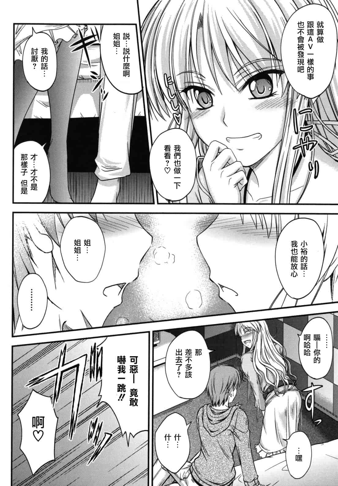 汉化版-[睦月] 誘惑スイートタイム_第5集