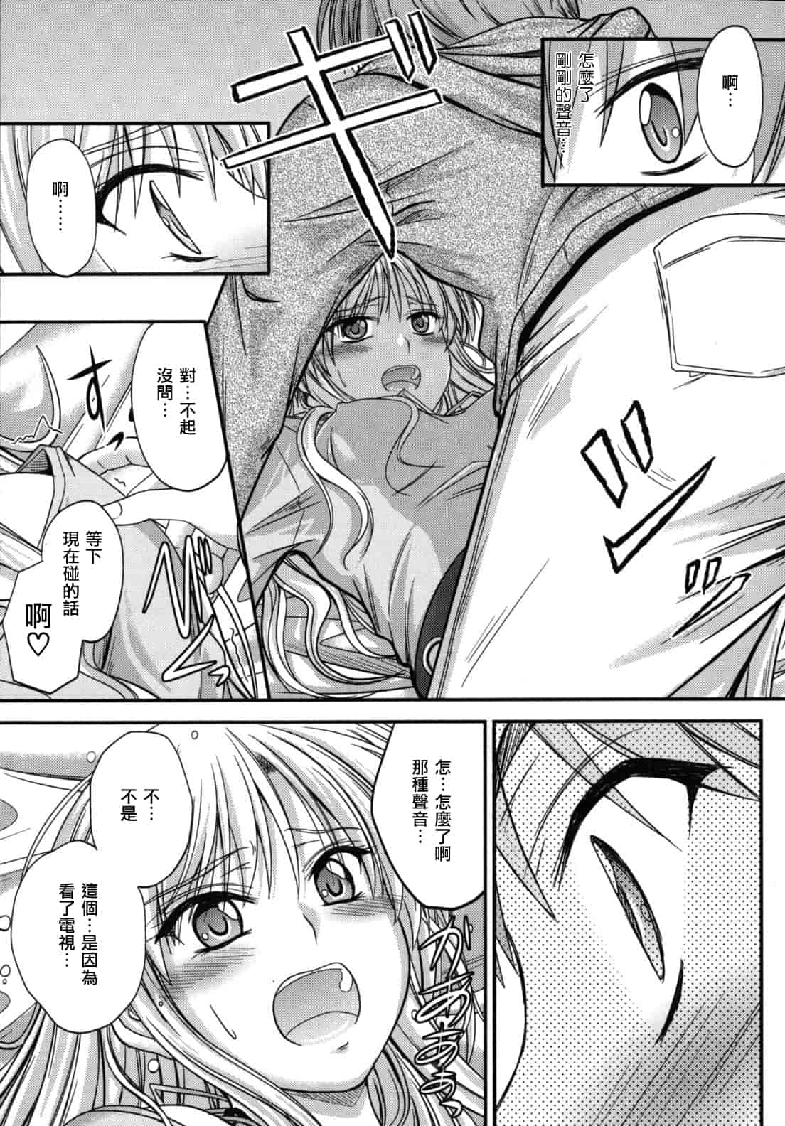 汉化版-[睦月] 誘惑スイートタイム_第5集