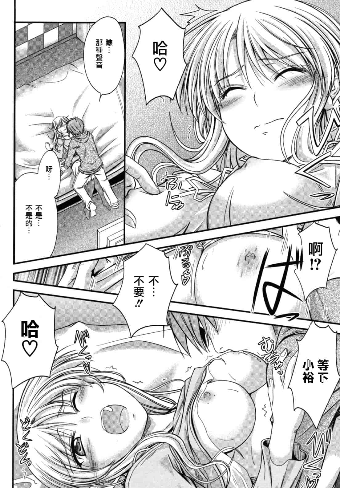 汉化版-[睦月] 誘惑スイートタイム_第5集