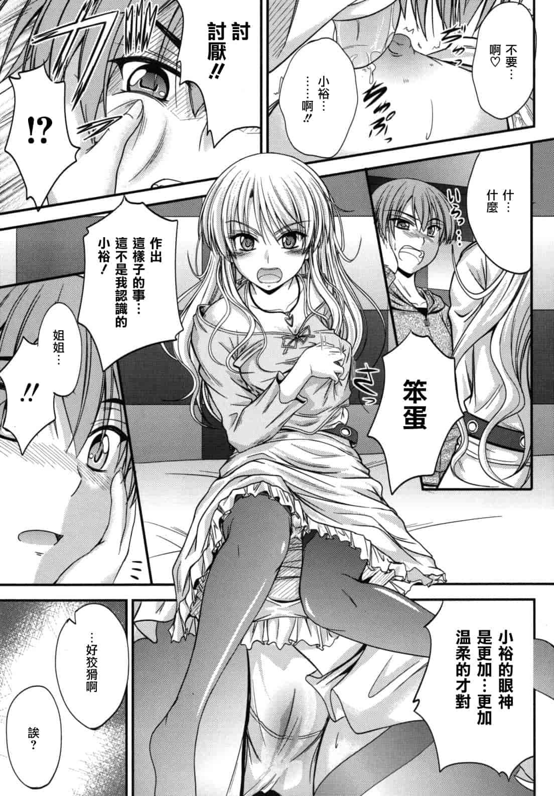 汉化版-[睦月] 誘惑スイートタイム_第5集