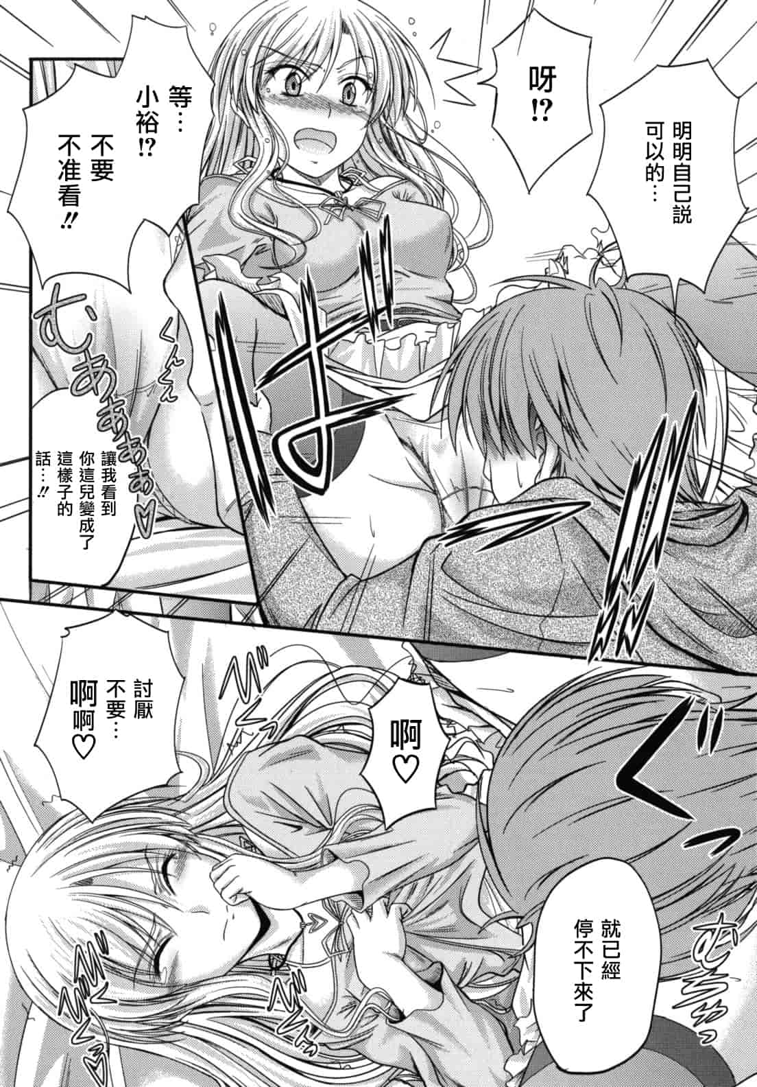 汉化版-[睦月] 誘惑スイートタイム_第5集