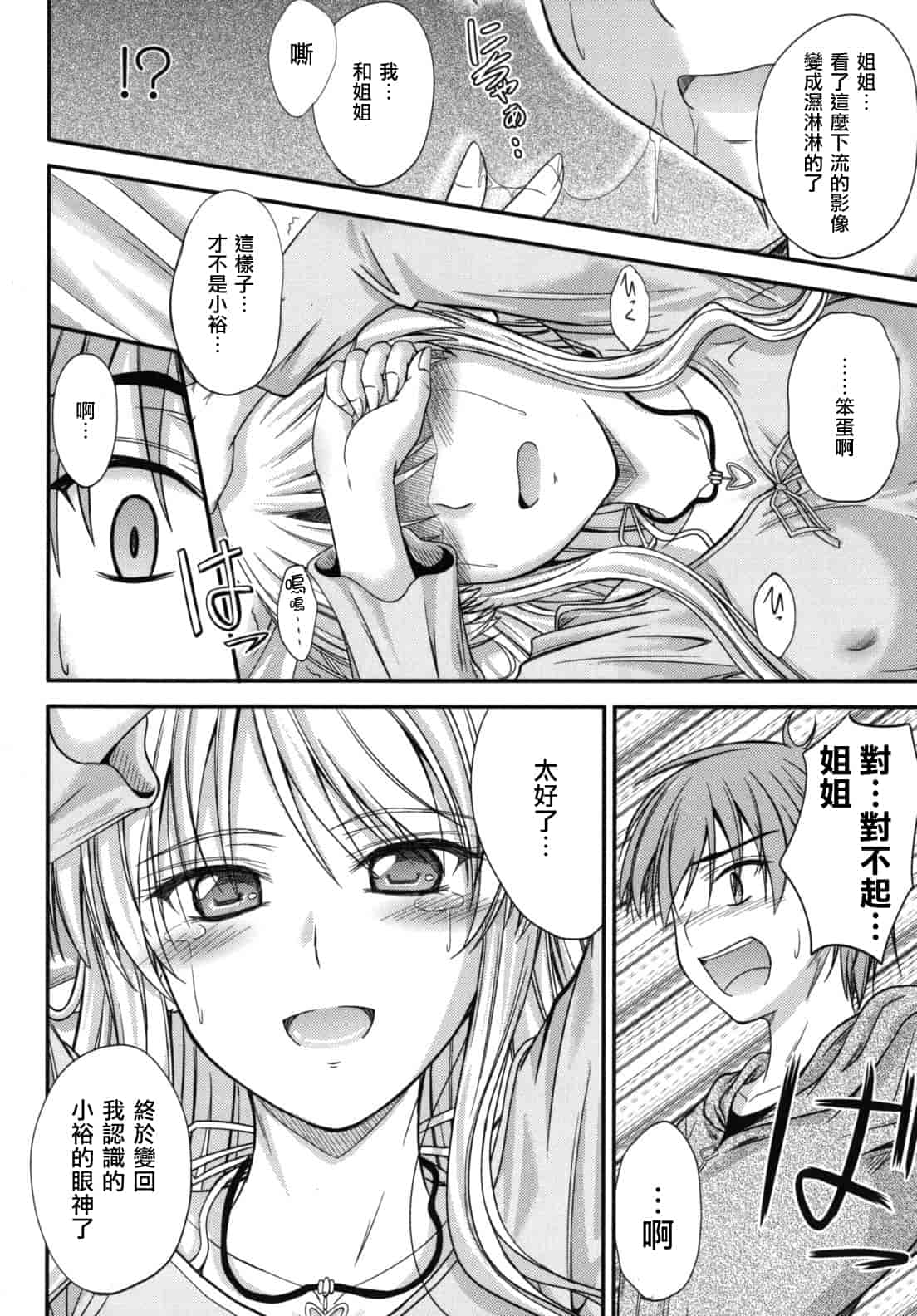 汉化版-[睦月] 誘惑スイートタイム_第5集