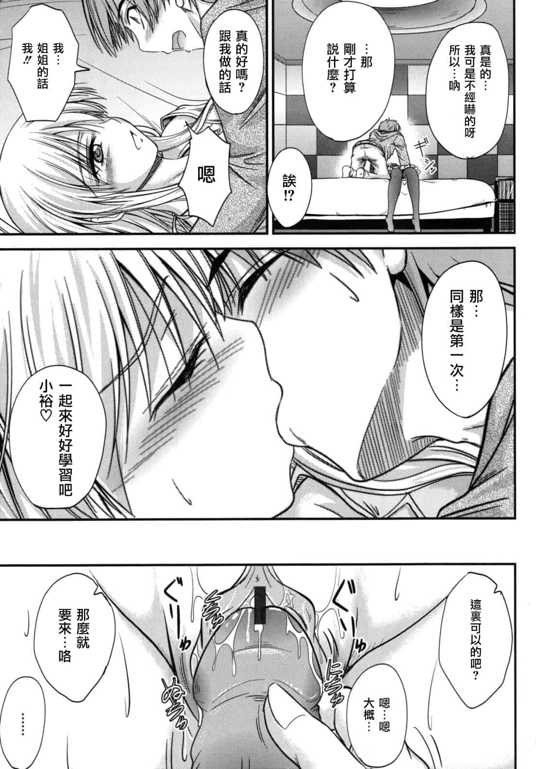汉化版-[睦月] 誘惑スイートタイム_第5集