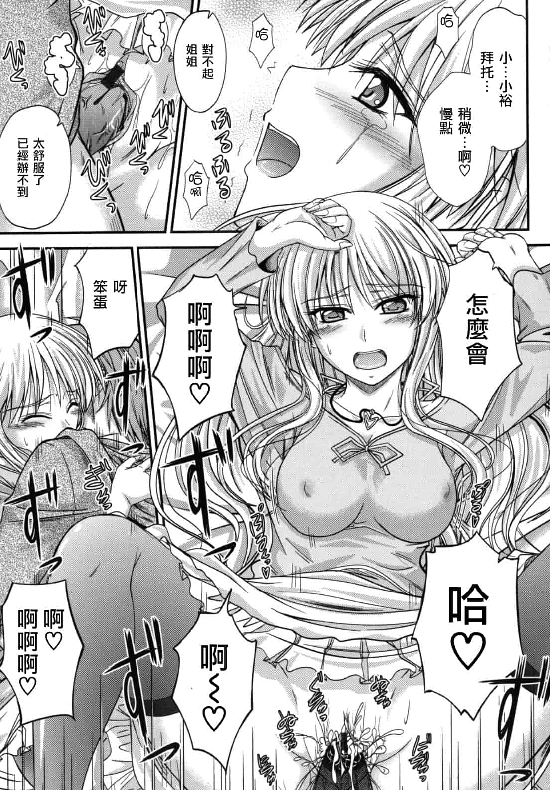 汉化版-[睦月] 誘惑スイートタイム_第5集