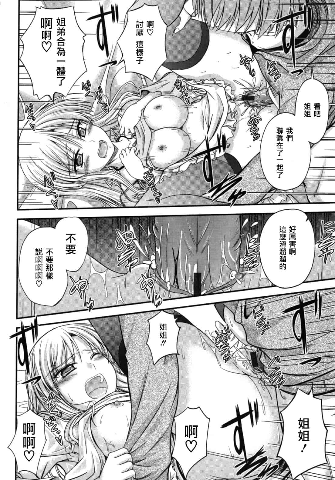 汉化版-[睦月] 誘惑スイートタイム_第5集