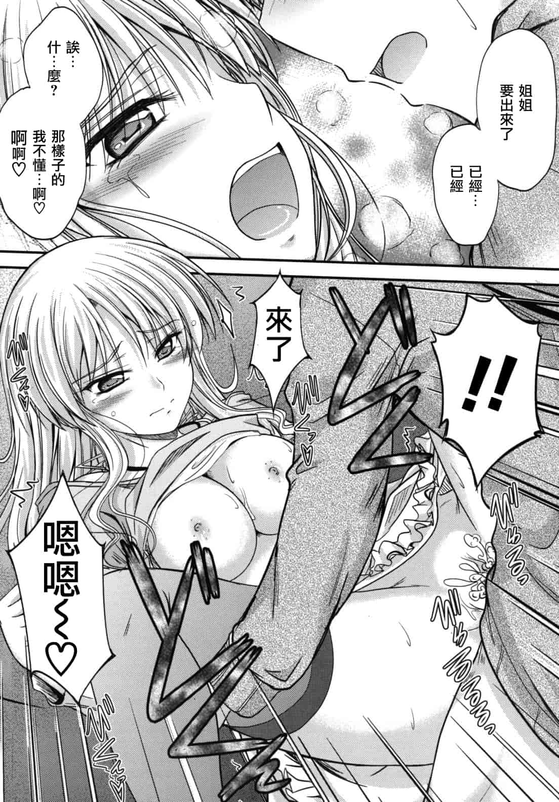 汉化版-[睦月] 誘惑スイートタイム_第5集