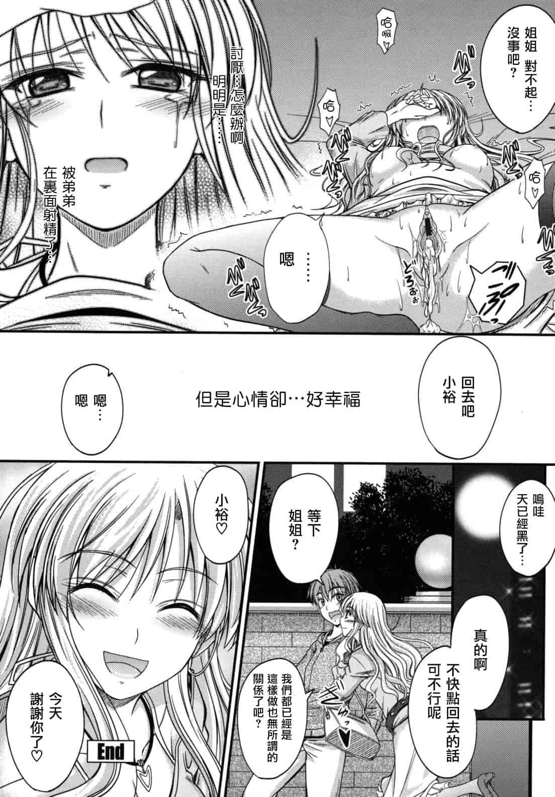 汉化版-[睦月] 誘惑スイートタイム_第5集