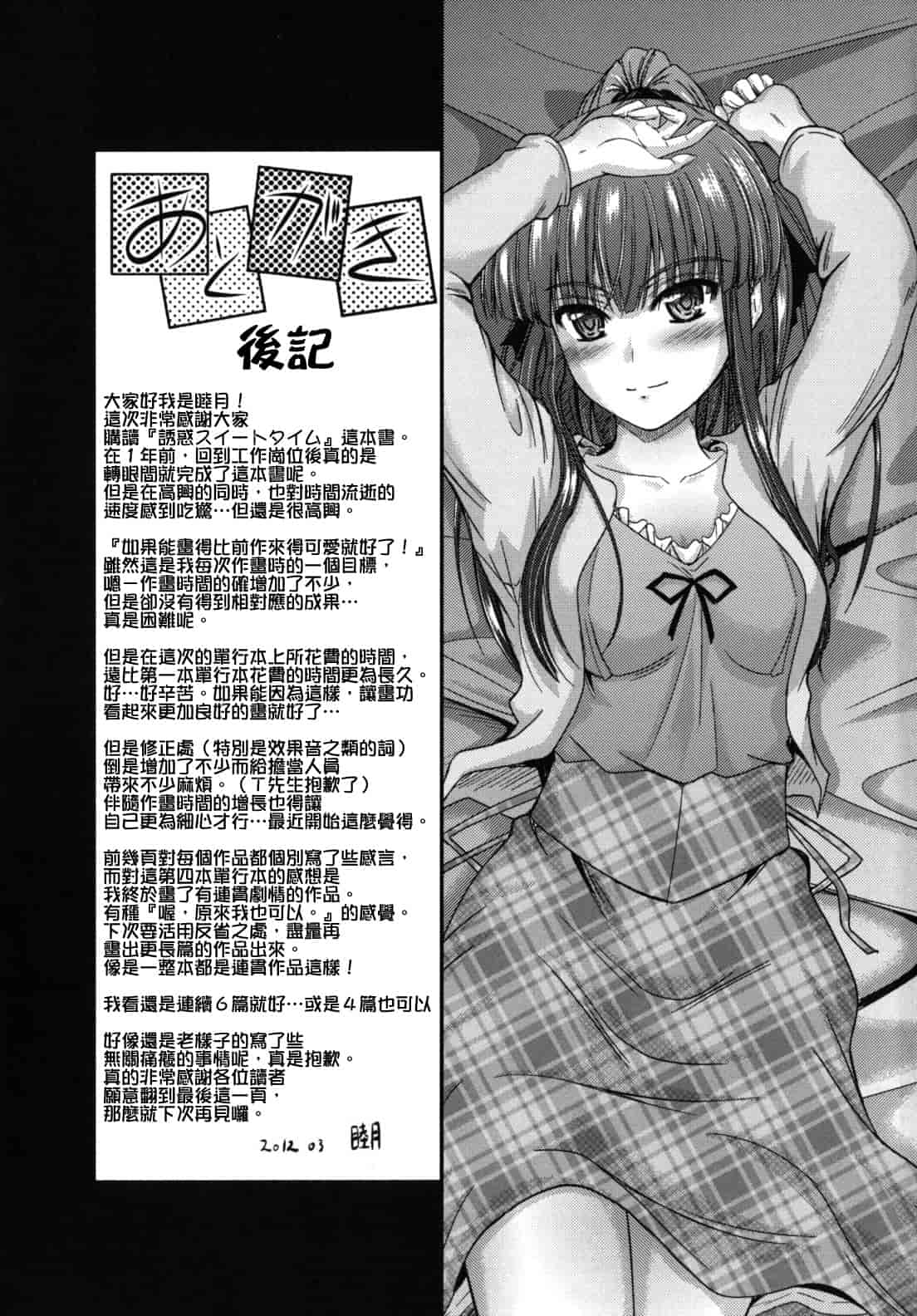 汉化版-[睦月] 誘惑スイートタイム_第5集
