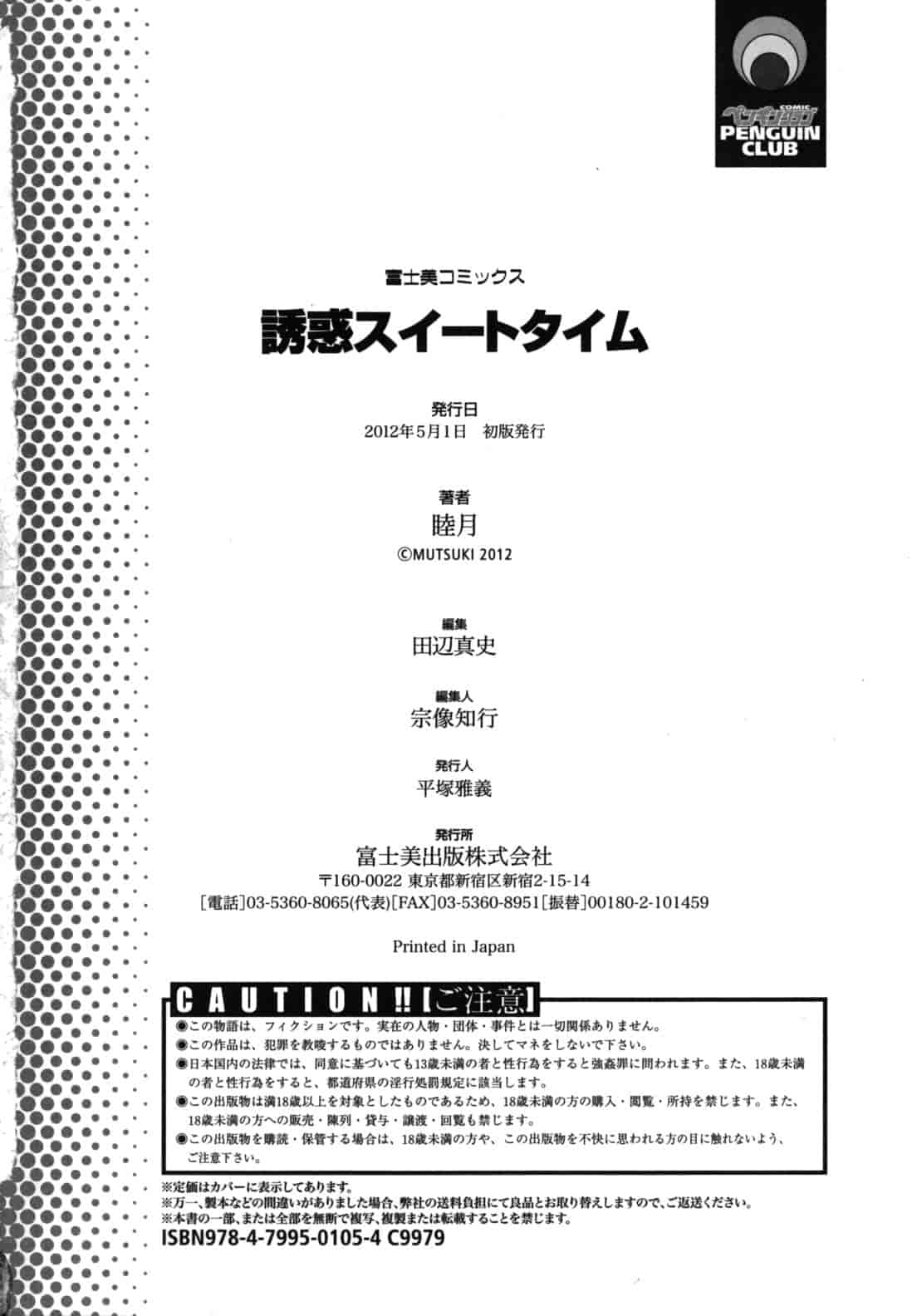 汉化版-[睦月] 誘惑スイートタイム_第5集