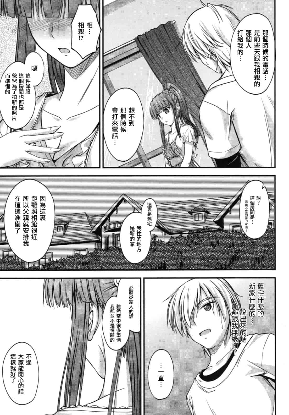 汉化版-[睦月] 誘惑スイートタイム_第2集